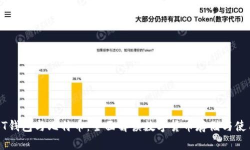 BT钱包与比特币：全面解读数字货币存储与使用
