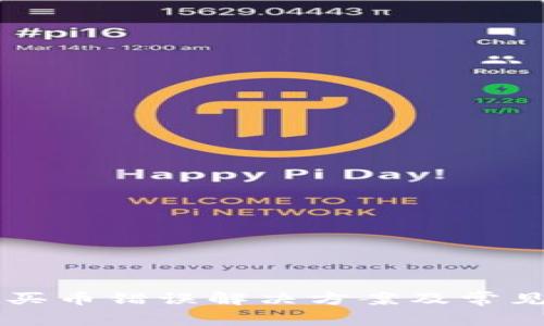 tpWallet买币错误解决方案及常见问题解析