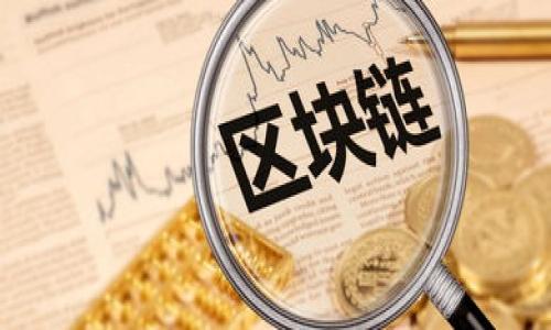 全面解析夸克区块链钱包0x:数字资产管理新选择
