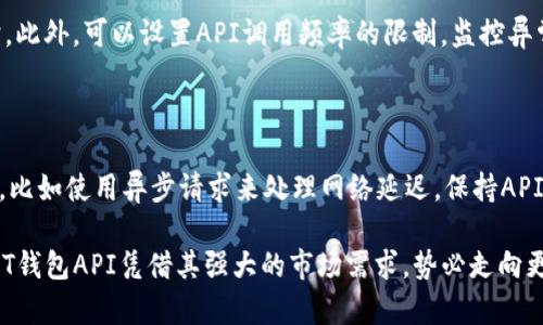 qiangbiaoUSDT钱包第三方API的全面解析与应用/qiangbiao
USDT钱包, 第三方API, 数字货币, 区块链技术/guanjianci

一、USDT钱包第三方API的定义与作用

USDT（Tether）是一种与美元挂钩的稳定币，在数字货币市场中广泛应用。随着区块链技术的不断普及，USDT的使用逐渐成为一种高效的价值转移方式。为满足开发者和企业需求，第三方API为了允许更容易地进行USDT交易和管理而应运而生。这些API提供了一系列功能，使得开发者能够便捷地在应用程序和平台中集成USDT钱包服务。

第三方API可以让开发者通过简单的HTTP请求与USDT网络交互，实现诸如创建钱包、发送和接收USDT、查看余额等功能。对于初创公司和开发者而言，使用第三方API可以显著节约开发时间和成本，避免了从零开始构建复杂的区块链基础设施。

二、USDT钱包第三方API的工作原理

USDT钱包的第三方API一般是建立在网络节点或区块链服务平台之上，通过与区块链的交互来实现各种功能。这些API通常提供RESTful接口，允许开发者通过HTTP协议与服务进行交互。API的每个请求通常会返回JSON格式的数据，便于开发者在前端应用中快速处理和展示。

一般而言，USDT钱包API的基本工作流程如下：
ol
    li用户通过第三方应用发起请求，例如创建新钱包或发送USDT。/li
    li应用通过API向远程服务发送请求，请求中包含必要的参数，如钱包地址、交易金额、接收者地址等。/li
    liAPI服务接收到请求后，向区块链网络发送相应的交易请求。/li
    li区块链网络确认交易，返回交易状态给API。/li
    liAPI将交易结果返回给用户端应用，用户能够实时查看操作结果。/li
/ol

三、选择USDT钱包第三方API的标准

在选择合适的USDT钱包第三方API时，开发者和企业需要关注多个方面，以确保所选择的API能够满足他们的需求。

h41. 安全性/h4
安全性是选择任何金融相关API时的首要考虑因素。开发者应该了解API数据传输的加密方式，是否支持身份验证及权限管理。API是否有历史安全事件记录、冷钱包热钱包的管理方式也值得关注。

h42. 功能丰富性/h4
一个功能全面的API能够提供多种操作，比如用户管理、资产转移、余额查询等功能。开发者应清楚API支持的功能与自己项目的需求是否匹配。

h43. 性能与稳定性/h4
性能问题直接影响到用户体验，选择可以快速响应的API非常重要。开发者可以查阅API的历史记录，了解它在高并发情况下的表现。

h44. 费用结构/h4
不同API服务提供商的费用结构可能相差甚远。开发者需要了解API的收费标准（如按调用次数收费、按交易量收费等），并进行合理预算，以免在实际使用中超出预期。

四、主要的USDT钱包第三方API服务提供商

目前市场上有多个优秀的USDT钱包第三方API服务提供商，以下是一些较为知名的例子：

h41. CoinAPI/h4
CoinAPI 提供了全面的数字货币市场API，包括USTD相关的交易功能。它可以支持实时市场数据的获取以及交易的执行，适合对实时性要求较高的应用开发。

h42. BitGo/h4
BitGo 是一家专注于安全性及合规性的数字资产钱包服务提供商。其API提供多签名钱包、托管服务等功能，适合对安全性有较高要求的公司。

h43. Tether.to/h4
Tether 自身也提供了API支持，能够直接在其公链上进行相关操作，适合法人和大额交易用户的需求。

h44. Binance API/h4
作为一个全球知名的交易所，Binance 的API功能强大，不仅支持USDT的交易，还支持其他众多数字资产的管理，适合多元化运营的交易平台。

五、USDT钱包第3方API集成流程

集成USDT钱包第三方API的过程通常分为几个步骤：

h41. 注册并获取API密钥/h4
开发者首先需要在API提供商的网站上注册并获取API密钥。密钥是确保请求合法性的凭证，确保只有被授权的用户才能调用API。

h42. 阅读文档了解API接口/h4
在使用API之前，开发者需要仔细阅读API文档。文档通常会详细说明每个接口的参数、请求方式和返回格式等，确保在开发过程中能够准确使用相应功能。

h43. 编写代码并进行请求/h4
根据API文档，开发者编写代码来发起请求。可以使用JavaScript、Python、Java等多种编程语言，常见的HTTP请求库（如 Axios, Requests）可以简化这一过程。

h44. 测试与调试/h4
在集成完成后，开发者需要对功能进行充分测试，包括成功场景及异常场景，确保项目的可靠性与稳定性。

六、实现USDT钱包功能应用场景

A. 播放平台支付
一些在线游戏平台可以利用USDT作为支付方式，增加交易的透明性和安全性，API可以提供支付确认的功能，改进用户体验。

B. 跨国汇款
USDT的广泛接受度使其成为跨国汇款的理想选择，不同国家的用户可以通过API实现即时转账，减少汇款费用和时间。

C. 电商平台交易
商家可以在电子商务平台中集成USDT支付功能，利用第三方API实现快速结算，提升用户购买体验。

D. 个人金融管理工具
开发者可以基于USDT钱包API打造个人资产管理工具，用户能实时监控资产变动，利用数据分析其投资策略。

七、可能的相关问题解析

h41. 如何选择合适的USDT钱包第三方API？/h4

选择合适的USDT钱包第三方API，是每个开发者在项目初期必须面对的问题。首先要评估自身项目的需求，明白需要的功能是基本的资产管理还是复杂的交易功能。然后，综合考虑API的安全性、可用性、操作的便捷程度、以及客户服务的质量等因素。此外，做好市场调研，了解同行在使用哪些API，结合实际经验来进行选择也是非常重要的。

h42. USDT钱包API与其他数字货币API的区别是什么？/h4

USDT钱包API与其他数字货币API的主要区别在于资产的稳定性与应用场景。由于USDT是与美元挂钩的稳定币，因此其价格波动相对较小，适合支付与跨国汇款等场景。而其他数字货币API则可能面临更大的市场波动，适合用于资产投资与交易场景。在系统架构上，USDT钱包API挡对待数字资产的逻辑可能与其他API不同，开发者在选择时要根据项目需求进行合理配置。

h43. 使用USDT钱包API的风险有哪些，如何规避？/h4

使用USDT钱包API的风险包括账户安全漏洞、API调用的滥用、区块链上的交易失败等。为了规避这些问题，开发者应选择声誉好的服务提供商，并加强对API密钥的保护。此外，可以设置API调用频率的限制，监控异常交易行为，增强系统的安全性。还要定期进行安全审计，确保系统的可靠性和安全性。

h44. USDT钱包API的技术挑战与应对措施/h4

在集成与使用USDT钱包API的过程中，开发者可能会遇到一些技术挑战，例如网络延迟、API接口的变化、数据的兼容性等。为了应对这些问题，开发者可以采用一些措施，比如使用异步请求来处理网络延迟，保持API版本更新以应对接口的变化，此外，适当进行数据库设计以提高与API交互的数据兼容性。进行全面的单元测试、集成测试和压力测试，可以提前发现并解决潜在的问题。

总结来说，USDT钱包第三方API为数字货币的使用提供了便捷的工具，合理选型、科学集成、安全使用是其应用的关键。正随着区块链技术的不断发展与完善，未来的USDT钱包API凭借其强大的市场需求，势必走向更加广阔的发展理想与实践。