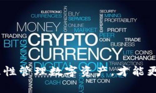 biao ti/biao ti比特派如何安全删除账户：详细指南与常见问题解答/biao ti

比特派, 删除账户, 账户安全, 数字资产/guanjianci

### 内容主体大纲

1. 引言
   - 比特派简介
   - 账户删除的意义与原因

2. 比特派账户删除的一般步骤
   - 登录你的比特派账户
   - 备份与确认
   - 账户删除的具体操作
   - 删除后的账户状态

3. 删除比特派账户应注意的事项
   - 资产的处理
   - 重要信息的备份
   - 安全性考虑

4. 比特派账户恢复是否可能？
   - 恢复条件与步骤
   - 可能遇到的问题

5. 用户反馈：一些真实经历分享
   - 成功删除的用户分享
   - 删除过程中遇到的问题及解决方案

6. 常见问题解答
   - 比特派账户删除是否会影响我的资产？
   - 账户删除后的数据处理如何？
   - 什么情况下不能删除账户？
   - 如何确保我的账号信息得到安全删除？
   - 删除账户后还可以重新注册吗？
   - 账户删除后是否会收到额外的通知？
   - 删除账户后对我的信用有什么影响？

7. 结论
   - 总结删除账户的注意事项
   - 鼓励用户理性管理数字资产

### 引言

随着数字资产投资的普及，越来越多的用户选择使用比特派等数字钱包来管理自己的虚拟资产。然而，可能会出现许多原因促使用户需要删除自己的比特派账户。无论是出于安全考虑、账户不再需要还是其他个人原因，了解如何安全、彻底地删除比特派账户显得尤为重要。

### 比特派账户删除的一般步骤

登录你的比特派账户
首先，确保你能够登陆比特派账户。使用注册时的邮箱和密码进行登录。如果你忘记了密码，可以通过密码重置功能找回。

备份与确认
在删除账户之前，确保备份所有重要的信息和资产。如果你有虚拟资产或重要的数据，建议先进行备份，以免出现意外。在该步骤中，你可以转移你的资产到其他钱包，并确认所有备份程序已完成。

账户删除的具体操作
通常情况下，在账户设置中会有删除账户的选项。根据系统的提示操作，确保阅读所有的提示和警告信息。

删除后的账户状态
成功删除账户后，你将无法再访问该账户及其内的数据。建议在确认彻底删除之后，尽量不要再次尝试登录。

### 删除比特派账户应注意的事项

资产的处理
在删除账户之前，用户应考虑到账户中是否还有未处理的资产，尤其是虚拟货币。一些资产可能需要进行交易或转移到其他安全账户。

重要信息的备份
如果账户内有重要的交易记录、文档或备份密钥，请一定要进行备份。这是避免后续麻烦的关键一步。

安全性考虑
确保在删除账户时，能够保护好自己的个人信息，避免潜在的安全威胁或隐私泄露。

### 比特派账户恢复是否可能？

恢复条件与步骤
在某些情况下，用户可能会考虑恢复已经删除的账户。恢复的条件通常取决于比特派的相关政策。如果账户在一定时间内没有被彻底清除，可能会有恢复的可能。

可能遇到的问题
账户恢复过程中可能会遇到身份验证的问题，以及找回数据所需的资料和步骤复杂性。

### 用户反馈：一些真实经历分享

成功删除的用户分享
从用户的反馈来看，大多数人在删除比特派账户时，遵循了上述步骤，顺利完成了账户的删除，并表示非常满意。

删除过程中遇到的问题及解决方案
也有一些用户在删除过程中遇到困难，主要集中在联系客户服务与处理备份等方面。解决方案包括及时联系客服与其他用户交流经验。

### 常见问题解答

比特派账户删除是否会影响我的资产？
答：一旦你的比特派账户被删除，所有未转移的资产将被清除，因此务必提前处理好资产。

账户删除后的数据处理如何？
答：账户删除后，用户的所有数据都将被系统永久删除，通常不会再留存任何记录。

什么情况下不能删除账户？
答：如果账户中仍有待处理的资产，或者有未完成的交易，系统将不允许直接删除。

如何确保我的账号信息得到安全删除？
答：在删除之前，确保已备份所有信息，并按照系统流程操作。在确认账户删除的过程中，注意相关的隐私政策。

删除账户后还可以重新注册吗？
答：是的，用户在删除账户之后，可以使用相同的信息重新注册，但是需要注意相关的账户限制政策。

账户删除后是否会收到额外的通知？
答：一般情况下，账户删除后不会再收到与账户相关的任何通知，但具体还是要参考官方网站的政策说明。

删除账户后对我的信用有什么影响？
答：删除比特派账户本身不会影响信用评分，但在处理资产时需要遵循法律法规以充分保护自己的资产。

### 结论

以上就是关于比特派账户删除的全面指南和常见问题解答，用户在删除账户前，应确保做好备份、资产处理与安全性考虑。理性管理数字资产，才能更安心地享受数字时代的便利。