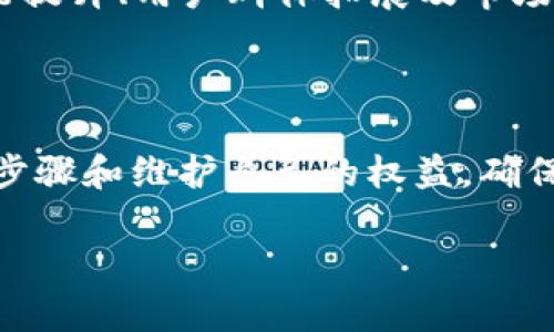 比特派APP官方网站：轻松管理你的数字资产

比特派, 数字资产, 加密货币, 钱包管理/guanjianci

### 内容主体大纲

1. **引言**
   - 介绍比特派APP的背景和目的
   - 数字资产管理的现状与挑战

2. **比特派APP的主要功能**
   - 钱包管理
   - 交易功能
   - 安全保障措施
   - 用户体验与界面设计

3. **如何下载与安装比特派APP**
   - 适用平台
   - 下载步骤
   - 注册与登陆流程

4. **比特派APP的使用技巧**
   - 如何安全存储你的数字资产
   - 高效进行交易的策略
   - 定期备份与恢复钱包

5. **比特派APP的安全性分析**
   - 常见安全威胁与防护
   - 多重身份验证
   - 数据加密技术

6. **比特派APP与其他加密货币管理工具的比较**
   - 功能对比
   - 用户体验差异
   - 价格与费用结构

7. **用户评价与反馈**
   - 用户使用心得
   - 常见问题与解答
   - 对比特派APP的改进建议

8. **未来展望与发展趋势**
   - 数字资产管理市场的前景
   - 比特派APP的进一步发展计划

9. **结论**
   - 总结比特派APP的优势与潜力

### 详细内容

#### 1. 引言

随着数字货币的普及，越来越多的用户开始接触和使用加密货币。比特派APP作为一款专注于数字资产管理的手机应用，应运而生。它不仅提供了安全方便的钱包管理服务，还整合了交易功能，旨在帮助用户更好地管理自己的数字资产。

本篇文章将深入探讨比特派APP的各项功能，并提供实用的使用技巧和安全建议，帮助用户充分利用这一工具。

#### 2. 比特派APP的主要功能

比特派APP的功能丰富，能够满足不同用户的需求。首先，用户可以通过APP管理多种类型的加密货币钱包，包括比特币、以太坊等。其次，APP支持数字货币的即时交易，让交易变得更加便捷。此外，比特派APP还具备多重安全防护措施，确保用户的数字资产安全。

最后，用户体验也是比特派APP的一大亮点，界面友好、操作简便，让初学者也能快速上手。

#### 3. 如何下载与安装比特派APP

对于希望使用比特派APP的用户来说，首先需要了解其适用平台。比特派APP支持安卓和iOS两种系统，用户可以在各大应用商店搜索“比特派”进行下载。下载完成后，按照指引进行安装，并注册一个新的账户。注册时，请务必使用强密码，并记录下助记词，以防丢失。

#### 4. 比特派APP的使用技巧

使用比特派APP时，用户需要注意安全存储其数字资产。定期备份和恢复钱包是确保资产安全的重要步骤。此外，通过设置多重身份验证，可以提高账户的安全性。同时，用户在进行交易时，应熟悉市场动态，合理选择交易时机，以最大化收益。

#### 5. 比特派APP的安全性分析

数字货币的安全性一直是用户关心的问题。比特派APP采取了多种安全措施来保护用户资产，包括数据加密和多重身份验证。此外，用户还应定期更新密码，避免在不安全的网络中进行交易，以减少安全威胁。

#### 6. 比特派APP与其他加密货币管理工具的比较

虽然市场上存在多种数字资产管理工具，但比特派APP凭借其简捷的操作、丰富的功能和良好的安全性脱颖而出。与其他管理工具相比，用户体验和功能的丰富程度都是其优势所在。

#### 7. 用户评价与反馈

不同用户对比特派APP的评价各不相同。从积极的反馈中可以看出，用户普遍认为比特派APP操作简便、安全性高。不过，也有用户提出一些改善建议，例如增加更多的交易功能和支持更多的币种。开发团队应重视用户反馈，持续产品。

#### 8. 未来展望与发展趋势

随着数字资产市场的快速发展，比特派APP也在不断更新和完善。目前，市场对数字资产管理的需求在增加，未来比特派APP将继续拓展功能，提升用户体验，以满足不断变化的市场需求。

#### 9. 结论

总而言之，比特派APP是一款功能强大、操作简便、注重安全的数字资产管理工具，适合各类用户使用。随着数字货币的持续普及，相信比特派APP必将在市场中占有一席之地。

### 相关问题

#### 1. 比特派APP的下载和安装过程复杂吗？

下载和安装比特派APP的过程其实非常简单，只需几步即可完成。用户只需在应用商店搜索“比特派”，按照提示进行下载安装即可。值得注意的是，在注册时需要设置复杂的密码，并确保记住助记词以防止资产丢失。本文将详细描述各步骤及注意事项，帮助用户顺利完成安装。

#### 2. 比特派APP的安全性如何？

比特派APP采取了多重安全措施来保护用户资产，包括了数据加密和多重身份验证。本文将深入探讨这些安全措施的具体实现方式，分析用户在使用过程中的安全风险，以及如何通过一些额外措施来进一步保障资产安全。

#### 3. 比特派APP与其他钱包的优劣势比较

与市场上的其他数字资产管理工具相比，比特派APP在功能和用户体验上有其独特之处。本文将综合分析比特派APP与其他知名钱包在功能、费用、用户体验等方面的差异，帮助用户选择最适合自己的工具。

#### 4. 如何进行安全的数字货币交易？

进行数字货币交易时，用户需要特别注意安全。本文将提供一系列安全交易的建议，包括如何选择交易平台、设置安全措施、了解市场动态等，确保用户在交易过程中最大化收益和保障资产安全。

#### 5. 用户对于比特派APP的评价如何？

用户的反馈是评估一款APP的重要依据。本文将整理用户点评，分析他们的使用体验、常见问题以及对比特派APP的建议，从而反映出这款应用的真实表现和发展方向。

#### 6. 比特派APP未来的发展方向是什么？

随着数字货币市场的不断发展，比特派APP也在不断进行功能更新和扩展。本文将探讨比特派APP未来的发展方向，包括功能提升、用户群体拓展及市场策略等，帮助用户了解这款应用的发展潜力。

#### 7. 如何反馈使用过程中的问题？

用户在使用比特派APP过程中的任何问题，都可以通过客服渠道进行反馈。本文将介绍如何有效反馈问题，说明问题的具体步骤和维护自己的权益，确保用户的声音能受到重视，并促使比特派APP的持续改进。

以上是关于“比特派 APP官方网站”的内容构思与大纲。希望对您有所帮助！