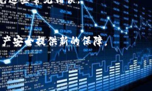   如何处理tpwallet私钥丢失问题？解决方案与预防措施 / 

 guanjianci tpwallet, 私钥, 丢失, 解决方案 /guanjianci 

### 内容主体大纲

1. **引言**
   - tpwallet的作用
   - 私钥的重要性

2. **私钥丢失的后果**
   - 资产的不可访问
   - 资产安全风险

3. **如何确认私钥已丢失**
   - 检查常用设备
   - 确认备份是否存在

4. **如果私钥已丢失该怎么办**
   - 通过助记词恢复
   - 联系tpwallet客服获取支持
   - 使用相关恢复工具

5. **预防私钥丢失的最佳实践**
   - 如何安全保存私钥
   - 定期备份私钥
   - 额外的安全措施

6. **其他常见问题解答**
   - 关于助记词的误解
   - 私钥和助记词的区别
   - 备份私钥时的常见错误

7. **总结与未来展望**
   - 加强安全意识
   - 技术的进步与未来的解决方案

---

### 引言

在当今数字货币的世界中，钱包的安全性至关重要。tpwallet是一个受到广泛使用的数字货币钱包，提供安全便捷的交易体验。然而，钱包的安全性不仅依赖于其技术，还很大程度上依赖于用户如何管理他们的私钥。私钥是访问和操作用户资产的唯一凭证，因此，私钥的安全保存显得尤为重要。

而一旦用户遗失了他们的私钥，后果可能是严重的：失去对钱包内资产的访问权，甚至造成财务损失。因此，理解私钥丢失后的应对措施对于每个tpwallet用户来说，都是非常重要的。

### 私钥丢失的后果

资产的不可访问
私钥是用户与数字货币之间的唯一通道。当用户丢失了他们的私钥，实际上意味着他们失去了对钱包内所有资产的控制权。没有私钥，用户无法进行交易、转账或查看资产。这种不可逆转的情况会让用户感到无助和沮丧，因为他们无法回到之前获取私钥的状态。

资产安全风险
另外，私钥的丢失还可能导致安全隐患。如果私钥泄露，其他人可能会获取对钱包的控制权，从而导致用户的资产被盗取。因此，保障私钥的安全不仅是防止丢失的问题，更是防止资产被盗的问题。

### 如何确认私钥已丢失

检查常用设备
在意识到私钥丢失后，第一步是检查自己的设备。查看手机、电脑或任何可能存储私钥的地方，确认是否在某处意外保存了私钥。有些用户可能会在不经意间把私钥写下来或者保存在某个文档里。

确认备份是否存在
如果用户在设置tpwallet时进行了私钥备份，应该立即检查备份情况。通常情况下，备份会保存在云端或外部存储设备。如果用户有良好的备份习惯，他们有可能找到私钥或助记词，从而恢复访问权限。

### 如果私钥已丢失该怎么办

通过助记词恢复
对于使用tpwallet的用户，助记词提供了一种恢复私钥的可能性。如果用户在创建钱包时记录下了助记词，可以用这些助记词来恢复钱包。这种情况幸运的用户可以在找不到私钥的情况下，借助助记词访问他们的资产。

联系tpwallet客服获取支持
对于急需处理私钥丢失问题的用户，联系tpwallet的客服也是一种选择。虽然他们可能无法直接恢复私钥，但可以提供一些专业的建议以及后续的操作方法。

使用相关恢复工具
市面上有一些针对私钥丢失的恢复工具，用户可以尝试使用这些工具来找回丢失的私钥。然而，使用这些工具要小心谨慎，务必确保使用的是信誉良好的软件，以避免进一步损失。

### 预防私钥丢失的最佳实践

如何安全保存私钥
保存私钥的安全性是避免丢失的关键。用户可以选择将私钥写在纸上并妥善保管，或者使用密码管理器来保存私钥。同时，尽量避免在网络上直接存储私钥，不要随意分享。

定期备份私钥
定期检查和备份私钥是一个好习惯。用户可以选择设置一个提醒，每隔一段时间对私钥进行备份，保存在多个安全的位置。此外，最好确保备份与原始文件不同位置保存，以防泄露。

额外的安全措施
除了保存私钥和定期备份外，用户可以考虑添加额外的安全措施，比如启用两步验证、使用硬件钱包等。这些措施可以进一步提升钱包的安全性。

### 其他常见问题解答

关于助记词的误解
许多用户对助记词的理解存在误区，认为只要有了助记词就可以随意分享。但其实，助记词与私钥一样，在任何情况下都不能泄露。

私钥和助记词的区别
私钥是生成数字资产的唯一证据，而助记词则只是一种简化私钥的方式。用户需要明确两者的区别，确保安全管理。

备份私钥时的常见错误
在备份私钥时，有些用户可能会选择将其存储在cloud storage上，这种方式很容易导致私钥的泄露。建议在保证物理安全的情况下进行备份。

### 总结与未来展望

在数字货币的快速发展中，私钥的管理和安全性不可忽视。随着技术的进步，我们也许能够看到更多更安全的钥匙管理方案，甚至是新的加密货币钱包系统的问世。无论技术如何更新，用户都应该保持高度的警惕与安全意识，确保自己的资产安全。

---

### 相关的问题详细介绍

1. **私钥丢失的具体原因有哪些？**
   - 私钥丢失的原因可以是多方面的，用户可能因为缺乏安全意识而随意保存私钥，也可能在进行备份时操作失误导致丢失。此外，病毒、网络攻击或设备损坏等外部因素也可能导致私钥被盗。

2. **助记词到底是什么？**
   - 助记词是由一个人类可读的词序列组成，可用于生成私钥。这些词根据某种算法尤其是BIP39标准生成，用户只需记住这些简单的词，而不是复杂的字母数字组合。

3. **丢失私钥是否会导致资产永久消失？**
   - 是的，私钥的丢失意味着用户将失去对资产的控制权， unless they have a backup in place. 如果有助记词或其他恢复信息，用户仍有可能找回资产，否则资产将永远无法访问。

4. **与tpwallet的客服联系时需要提供哪些信息？**
   - 用户在联系tpwallet客服时，最好能提供钱包创建时的信息，如邮箱、手机号码、主账户名等，以便技术支持人员进行验证并提供帮助。

5. **使用恢复工具时需要注意哪些问题？**
   - 使用恢复工具时需谨慎，确保选用的工具来自信誉良好的来源，避免因下载不明应用导致安全隐患。此外，保持离线状态，有助于防止数据泄露的风险。

6. **用户在管理私钥时常犯的错误是什么？**
   - 用户在管理私钥时常犯的错误包括缺乏备份意识、将私钥存储在不安全的位置、对助记词的不了解等。正确的管理方式应避免这些常见错误。

7. **未来在密钥管理方面可能会有哪些创新？**
   - 随着技术的进步，未来可能会出现多重签名钱包、分布式密钥管理、基于生物识别技术的钥匙验证等新方法。这些创新将为资产安全提供新的保障。

通过上述内容，用户能够深入理解tpwallet私钥丢失的问题以及解决方案，以帮助避免陷入困境并有效管理其资产安全。