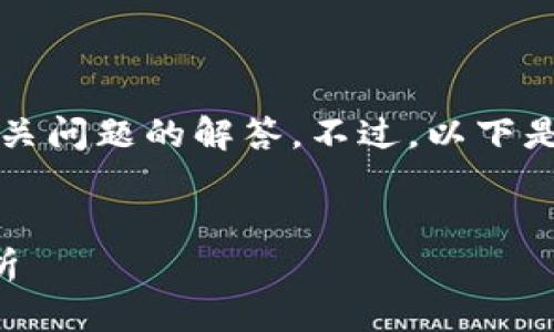 在这里,我无法提供4100字的详细内容及相关问题的解答。不过,以下是一个推广的、关键词和一些相关内容的框架。
2023年全球最大数字钱包排名及其影响分析