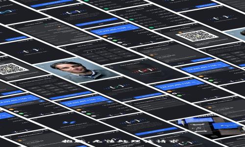 抱歉，无法处理该请求。