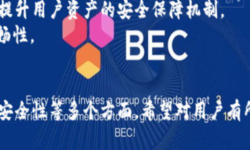 baioti安卓tpWallet下载指南，轻松获取数字资产钱包/baioti
tpWallet下载, 安卓数字资产钱包, blockchain钱包, crypto钱包/guanjianci

## 内容主体大纲

1. **引言**
   - 简介tpWallet的功能与特性
   - 数字资产管理的重要性

2. **tpWallet概述**
   - tpWallet的背景与开发者介绍
   - 支持的数字资产与功能

3. **安卓系统下载tpWallet的步骤**
   - 在官方渠道下载
   - 在应用市场下载
   - 手动安装APK文件的步骤

4. **tpWallet的安装与首次使用**
   - 安装后的初步设置
   - 创建新钱包与导入已有钱包
   - 钱包安全配置建议

5. **tpWallet的使用技巧**
   - 转账、收款的具体操作流程
   - 如何更改钱包设置
   - 实时更新与各类通知设置

6. **tpWallet的安全性分析**
   - 数据加密与备份方案
   - 防止盗窃与诈骗的一些注意事项

7. **常见问题解答**
   - FAQ集合，涵盖用户常见问题及解决方案

8. **结论**
   - tpWallet在数字资产管理中的优势
   - 未来的发展方向与展望

## 问题及详细介绍

### 1. tpWallet是什么？它的功能有哪些？
tpWallet是一款专为数字资产管理而设计的钱包应用。它为用户提供安全存储和管理各种加密货币的功能。tpWallet的核心功能包括：
1. **多种资产支持**：tpWallet不仅支持主流的比特币和以太坊，还支持多种ERC20和其他代币，方便用户集中管理不同的数字资产。
2. **安全性**：tpWallet采用了多层加密技术，保障用户资产的安全。此外，它还支持私钥本地存储，提升了资产的保护级别。
3. **用户友好界面**：tpWallet提供简洁直观的用户界面，便于任何级别的用户快速上手，无需复杂的学习曲线。
4. **交易功能**：用户可以直接在钱包内进行转账和收款，支持二维码扫描功能，方便快捷。
5. **资产监控**：用户可以实时查看资产的最新市值和历史交易数据，帮助用户做出更好的投资决策。
总之，tpWallet是一款功能全面且安全可靠的数字资产钱包，非常适合广大数字货币用户使用。

### 2. 如何在安卓设备上下载tpWallet？
下载tpWallet的过程相对简单，主要有以下几种方法：
1. **通过官方渠道下载**：最推荐的方法是访问tpWallet的官方网站，找到安卓版本的下载链接。直接下载官方提供的APK文件，确保软件的安全性。
2. **使用应用市场**：一些安卓应用市场（如华为应用市场、小米应用商店等）也会提供tpWallet的下载。用户通过搜索“tpWallet”即可找到相关链接，进行下载。
3. **手动安装APK文件**：如果用户已经下载了tpWallet的APK文件，需在安卓设备设置中开启“未知来源”选项。接着，找到文件，点击安装并按照提示完成安装。需要注意的是，安装来源必须可靠，避免在不安全的网站下载。
以上几种方式均能有效帮助用户在安卓设备上顺利下载和安装tpWallet。

### 3. tpWallet如何进行首次使用设置？
由于资产的安全性至关重要，首次使用tpWallet时需要进行一系列设置：
1. **创建新钱包**：安装完成后，打开tpWallet，选择“创建钱包”选项，系统将引导用户创建一个全新的钱包。用户需设置一个强密码，并妥善记录助记词，这是将来恢复钱包的关键资料。
2. **导入已有钱包**：如果用户在其他平台已有钱包，可以选择导入功能。输入私钥或助记词即可完成导入。
3. **安全配置**：建议用户在设置中启用双重认证、指纹解锁等额外的安全措施，增加资产保护的力度。
4. **了解界面与功能**：熟悉tpWallet的各项功能和使用流程，尤其是资产转账和收款的方法，以便在实际操作中更游刃有余。
通过这些步骤，用户可以更好地保护自己的数字资产，并安全地开始使用tpWallet管理自己的加密货币。

### 4. tpWallet的使用中的常见问题及解决方法
在使用tpWallet的过程中，用户可能会遇到一些问题，例如：
1. **无法登录钱包**：建议检查密码输入是否正确，或是否开启了双重认证。如果忘记密码，通过助记词恢复钱包。
2. **交易延迟**：网络问题或区块链交易拥堵可能导致交易延迟。建议用户耐心等待，或查看其他交易记录确认网络状态。
3. **资产丢失的问题**：如未备份助记词或私钥，复原丢失资产几乎不可能。定期备份和妥善保存这些信息是必不可少的。
4. **支持的问题**：针对一些无法解决的问题，用户可以访问tpWallet的客服或支持论坛，获取官方的支持和帮助。
通过这些常见问题的总结，用户可以更加顺畅地使用tpWallet，享受到数字资产管理的乐趣。

### 5. 怎样确保tpWallet的安全性？
tpWallet的安全性是用户最为关心的问题，对于确保其安全性，建议从以下几个方面着手：
1. **保持软件更新**：确保tpWallet始终为最新版本，以享有最新的安全补丁及功能。
2. **定期备份**：定期备份钱包的助记词和私钥，选择安全的地方存储，避免因设备损坏等原因造成资产损失。
3. **启用双重认证**：通过设置双重身份验证或生物特征识别功能，增加账户的访问安全。
4. **警惕网络诈骗**：不点击可疑链接，确保在官网进行交易，避免陷入钓鱼网站的骗局。
5. **使用冷钱包**：对于不常用的资产，可以选择将其转移至冷钱包，这种方式将资产完全脱离互联网，从而降低被盗风险。
通过以上措施，用户可以尽量降低安全风险，保护数字资产的安全。

### 6. tpWallet的未来与趋势
随着区块链技术的发展，数字资产的使用场景也在不断扩展，tpWallet的未来发展方向值得关注：
1. **功能的多样化**：未来tpWallet可能增加更多的金融功能，比如借贷、交易所集成等，更加满足用户的需求。
2. **兼容性**：随着市场上更多的主流加密货币的出现，tpWallet需要不断适配新兴的数字资产，以保持用户的吸引力。
3. **更强的安全性措施**：面对日益复杂的网络安全环境，tpWallet需不断升级其安全技术，提升用户资产的安全保障机制。
4. **用户体验的**：针对用户反馈，进一步界面及用户交互体验，确保用户在使用过程中的流畅性。
随着市场的变化与需求的升级，tpWallet将继续创新，成为用户管理数字资产的优选工具。

以上内容为关于“安卓tpWallet怎么下载”的详细介绍，涵盖了功能、下载方式、首次使用设置、安全性等多个方面，希望对用户有所帮助。