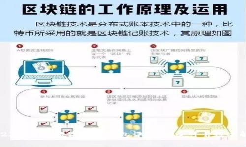 2023年最佳数字货币钱包评测:安全可靠性全解析