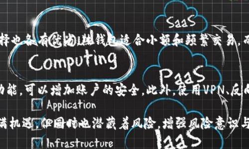   USDT钱包多签骗局解析及防范措施 / 
 guanjianci USDT, 钱包, 多签骗局 /guanjianci 

在数字货币领域中，USDT（Tether）因其稳定性而受到广泛欢迎。随着越来越多的人开始使用USDT进行交易，相关的骗局也层出不穷。其中，USDT钱包多签骗局是较为普遍的一种形式，这种骗局利用了多签名技术的复杂性和用户的不了解，试图非法获取用户资产。

本篇文章将为您详细解析USDT钱包多签骗局的运作机制、预防措施、常见问题解答以及如何安全使用USDT钱包，帮助您在数字货币交易中保护自己的资产安全。

一、USDT钱包多签骗局是什么？

多签名钱包（Multi-Signature Wallet）是一种需要多个密钥才能进行交易的钱包。这种机制可以有效提高安全性，特别是在管理大额资金时。骗局利用了用户对多签名技术的不了解，设计出一些看似可信的方案，例如声称需要将资产转移到一个多签钱包以增加安全性，但实际上却是为了从用户那里窃取私钥或资产。

例如，骗局者可能会设计一个看似正规的多签钱包，声称这是为了避免黑客攻击或误操作，要求受害者将资产转移至该钱包的地址，并提供一些虚假的安全保障证明。一旦用户将资产转给他们，他们就会以各种理由拒绝释放资金，或者在没有用户授权的情况下转走资金。

二、USDT钱包多签骗局的运作机制

了解这种骗局的运作机制，能够帮助您更好地识别潜在风险。一般来说，USDT钱包多签骗局的运作机制可以分为以下几个步骤：

1. **制造信任漏洞**：骗局者往往会通过社交媒体、论坛等平台发布一些关于数字货币的“投资项目”，声称投资后能获得高额回报，以吸引用户点击链接。这些项目通常会声称使用多签名钱包来保障资金安全。

2. **引导用户注册**：当用户被吸引后，会被引导到一个伪造的网站，在这里用户需要注册账户，并创建一个多签名钱包。此时，他们会被要求输入私钥或助记词。

3. **转移资产**：一旦用户创建了钱包，骗局者就会要求他们将USDT等资产转移到指定的多签名地址。受害者往往在不知情的情况下将自己的资产交给了骗局者。

4. **资金转移和封锁**：在转移资产后，骗局者会采取措施来封锁受害者的资金，可能会声称需要完成某些手续，或是防止资金被立即转走的各种理由，使受害者无奈，只能徒叹不已。

三、如何识别和防范USDT钱包多签骗局？

了解骗局的特征和防范措施，对于保护个人资产至关重要。以下是一些有效的识别和防范USDT钱包多签骗局的方法：

1. **保持警惕**：对于声称能提供高额回报的投资项目，保持高度警惕。大多数投资都伴随着风险，没有稳赚不赔的项目。

2. **研究项目背景**：在参与任何项目之前，务必仔细研究其背景，包括团队成员的经历、项目白皮书及其经济模型。可以通过社交媒体、社区讨论、及新闻报道等多渠道核实项目真实性。

3. **检查官方网站和钱包地址**：确保访问的是官方的加密货币钱包网站，而不是仿冒网站。一些骗局者可能会通过相似的域名致使用户误入陷阱。

4. **避免轻易提供私钥**：无论任何情况下，绝不要向他人提供您的钱包私钥或助记词，正规的多签名钱包不会要求用户提供这些信息。

5. **与可信赖的用户沟通**：在投资之前，向经验丰富的朋友或专家咨询，获得额外的信息和建议，这样能有效降低上当受骗的概率。

四、USDT钱包多签骗局的常见问题解答

h41. 多签名钱包的安全性如何？/h4
多签名钱包在理论上提供了更高的安全性，因为它要求多个密钥来授权交易。这意味着即使一个密钥被盗，攻击者仍然无法转移资金，除非同时获取所有其他密钥。然而，多签名钱包的安全性取决于使用和管理这些密钥的方式。如果用户不当管理自己的密钥，或将密钥交给不可信的第三方，其安全性也会大打折扣。

h42. 如果我已经被骗了，应该如何处理？/h4
如果您已经成为USDT钱包多签骗局的受害者，第一步应当沉着冷静，记录下所有相关的交易信息、聊天记录和证据。然后，可以尝试通过举报和法律途径来追讨损失。联系相关的交易所、区块链分析公司寻求帮助，以及报警也是有效的补救措施。不过，成功追回资产的几率通常较低，因此事前预防更为重要。

h43. 我如何选择一个安全的USDT钱包？/h4
选择一个安全的USDT钱包时，应考虑几个因素：钱包的声誉、使用的技术、开发团队的背景以及是否有良好的用户评价。热钱包和冷钱包的选择也各有优劣。热钱包适合小额和频繁交易，而冷钱包则更适合长期储存大量资产。确保登录官方渠道，定期更新密码和密钥，以提高安全性。

h44. 我可以使用哪些工具来保护自己不受骗局影响？/h4
保护自己不受USDT钱包多签骗局的影响，可以使用多种工具，例如两步验证、安全密码管理器等。很多数字货币交易所和钱包提供两步验证功能，可以增加账户的安全。此外，使用VPN、反向查找工具和安全浏览器等技术工具，可以帮助你更安全地进行网上交易。定期更新您的知识，关注相关行业新闻，以便了解最新的骗局动态。

希望本篇文章能帮助您了解USDT钱包多签骗局的特征及防范措施，从而在数字货币交易中更好地保护自己的资产安全。数字货币市场虽充满机遇，但同时也潜藏着风险，增强风险意识与保护措施才是确保资产安全的最佳解决方案。