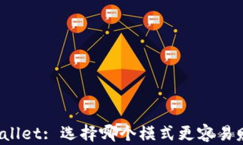 
TPWallet: 选择哪个模式更容易赚钱？