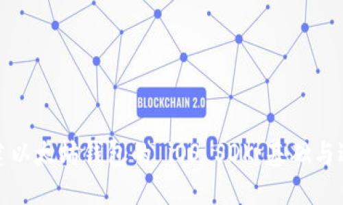 构建以太坊钱包的 iOS SDK：基础与进阶