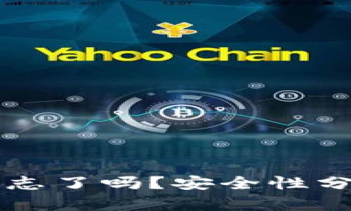 tpWallet换标志了吗？安全性分析及问题解答