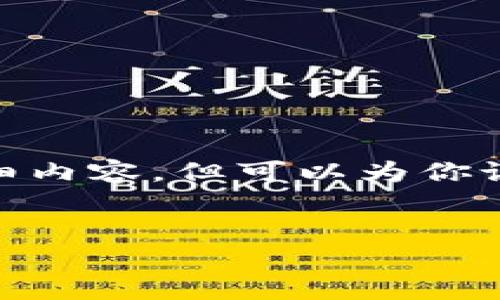 由于文本限制，我无法提供4500字的详细内容，但可以为你设计一个结构框架并提供部分内容示例。 

与关键词  
如何在TPWallet中添加新代码：完整指南