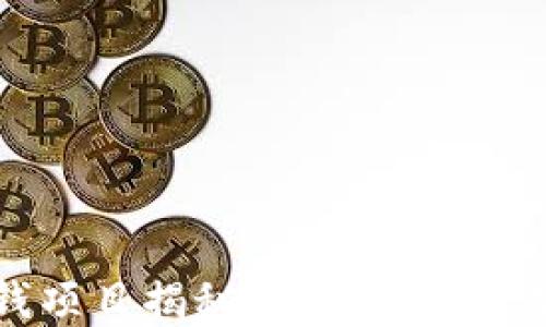 
区块链赚钱项目揭秘：币谷的投资机会与策略