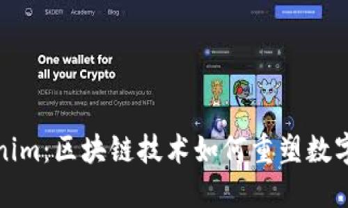 深入探讨Tokenim：区块链技术如何重塑数字身份与安全性