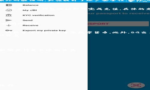 baotiBG交易所官方下载链接及使用指南/baoti
BG交易所, 交易所官方下载, 数字货币交易, 加密币交易平台, 安全交易平台/guanjianci

在数字货币日益普及的今天，选择一个安全、可靠的交易平台非常重要。BG交易所作为一家知名的数字货币交易平台，吸引了众多投资者的关注。在本文中，我们将详细介绍BG交易所的官方下载链接、使用指南及其特点等内容，让您更好地了解这一交易平台。同时，我们也会针对常见问题进行深入解析，帮助您在使用BG交易所时避免误区，提升交易体验。

BG交易所简介
BG交易所成立于2018年，是一个专注于数字货币的交易平台，为全球用户提供高效、安全的交易服务。该平台支持多种数字货币的交易，包括但不限于比特币（BTC）、以太坊（ETH）、莱特币（LTC）等主流币种。BG交易所凭借其出色的技术团队和严格的安全控制，迅速在数字货币市场中占据了一席之地。

BG交易所官方下载链接
为了确保用户能够安全便捷地进行交易，BG交易所提供了官网的官方下载链接。用户可以通过访问BG交易所的官方网站，找到软件下载的入口。在官方网站上，用户不仅可以下载适用于不同操作系统的客户端软件，还能获取最新的应用版本和更新信息。
用户应当注意，BG交易所的官方下载链接仅应通过官方渠道获取，以防止下载到盗版或恶意软件。为了找到正确的链接，您可以在搜索引擎中查找“BG交易所官方”，确保访问的是带有合法认证的官方网站。

BG交易所的使用指南
对于新手投资者来说，了解如何使用BG交易所进行交易是非常重要的。以下是使用BG交易所的一些基本步骤：

h41. 注册账户/h4
首先，用户需要在BG交易所官方网站注册一个账户。输入您的电子邮箱、设置密码，填写必要的个人信息并验证邮箱。注册完成后，您将收到一封确认邮件，点击邮件中的链接以激活账户。

h42. 完成身份认证/h4
为保障交易安全，BG交易所要求用户完成KYC（了解您的客户）身份认证。用户需要上传个人身份证明文件和其他相关资料以供审核。审核通过后，您将获得更高的提现额度及交易权限。

h43. 充值资金/h4
在完成账户注册和身份认证后，用户可以通过多种方式为账户充值，包括数字货币转账和法币充值。BG交易所支持多种主流支付方式，确保用户在充值时的便利性。

h44. 进行交易/h4
进入BG交易所后，用户可以浏览市场行情，选择想要交易的币种。用户可以通过限价单、市价单等多种方式进行交易。系统会实时更新市场信息，以便用户做出明智的交易决策。

h45. 提现资金/h4
当您完成交易并想将资金提现到个人账户时，可以在平台上申请提现。根据平台的规定，提现需经历一定的审核时间，用户可以在个人中心查看提现进度。

BG交易所的优势
BG交易所秉承着“用户至上”的理念，致力于为用户提供高水准的服务。以下是BG交易所的一些主要优势：

h41. 安全性/h4
交易所采用高标准的安全措施，比如冷钱包存储用户资产、两步验证等，确保用户的资金安全。平台时刻监控异常交易，有效防止黑客攻击。

h42. 丰富的交易对/h4
BG交易所支持多种主流和小众数字货币的交易，用户可以根据自己的需求自由选择交易对。这样可以满足不同投资者的需求，提供更多的投资机会。

h43. 友好的用户界面/h4
BG交易所的网站和客户端均采用简洁直观的设计，用户可以快速上手进行操作。无论是新手还是有经验的投资者，都能轻松找到所需功能。

h44. 24小时客户服务/h4
BG交易所提供全天候的客户服务，随时帮助用户解决在交易过程中遇到的问题。无论是通过在线客服、邮件还是社交媒体，用户都能迅速获得帮助。

h45. 低交易费用/h4
相较于其他交易平台，BG交易所的交易费用相对较低，这对于频繁交易的用户来说是一个很大的优势。这样可以帮助用户在交易过程中节省成本，增加收益。

常见问题解答

问题1：BG交易所的交易是否安全？
在选择交易平台时，安全性是用户最关心的问题之一。BG交易所注重用户资金的安全管理，采取了多重安全措施以防止资金被盗。首先，平台使用冷热钱包结合的方式存储资产，大部分用户的数字货币会存放在冷钱包中，只有少量资金会保存在热钱包中以便日常交易使用。这种方式有效避免了黑客攻击的风险。
其次，BG交易所采用了严格的资金审核和出入金管理机制，用户的每次提现都需要经过审核，以确保资金的安全。同时，平台还提供了两步验证功能，用户在每次登录和进行敏感操作时都需输入额外的验证码，大幅提升了账户安全性。此外，BG交易所定期对平台的安全系统进行评估和升级，以应对新兴的网络安全威胁。

问题2：有哪些充值和提现方法？
BG交易所为用户提供了多种充值和提现方式，以满足不同用户的需求。对于充值，用户可以通过数字货币转账和法币充值两种方式进行。在数字货币转账方面，用户只需将所持有的数字货币转入平台指定的钱包地址即可完成充值。具体的充值步骤如下：
1. 登录BG交易所账户，在资金页面选择“充值”选项。
2. 选择要充值的币种，系统会生成对应的充值地址。
3. 将所持有的币按上述地址进行转账，系统会在确认交易后将资金到账。
此外，BG交易所还支持法币充值，一些国家的用户可以通过银行卡、支付宝、微信支付等方式充值法币。平台会根据各地金融法规，与当地支付服务商合作，确保充值方式的合规性。
对于提现，用户可以选择数字货币或法币提现。在提现页面，用户只需选择提现币种、输入金额和目标地址，完成身份验证后即可提交提现请求。提现请求会被平台审核，确认无误后，资金会在规定时间内到账。

问题3：BG交易所支持哪些数字货币交易？
BG交易所支持的数字货币种类繁多，用户可以根据自己的需求选择相应的交易对。主要支持的数字货币包括但不限于比特币（BTC）、以太坊（ETH）、莱特币（LTC）、瑞波币（XRP）、比特币现金（BCH）、狗狗币（DOGE）等主流数字货币。此外，BG交易所还致力于引进更多新兴币种，例如一些在市场上表现优异的小众币，帮助用户把握市场机遇。用户在选择交易对时，可以通过交易大厅查看每种币的实时行情和交易量，做出合适的投资决策。
需要注意的是，不同币种的交易对与手续费有所不同，用户在交易时应仔细查看相关信息，以免造成不必要的损失。BG交易所也定期更新支持的币种列表，用户可关注官方消息，及时掌握新增币种信息。

问题4：如何提升在BG交易所的交易体验？
要提升在BG交易所的交易体验，用户可以从多个方面入手：
1. 熟悉操作界面：在第一次使用BG交易所时，用户应花时间熟悉平台的操作界面，包括如何查看行情、下单、查询订单等功能。可以通过官方提供的操作指南或视频教程加速上手。
2. 制定合理的交易策略：用户在进行数字货币投资时，制定合理的交易策略是至关重要的。这包括选择合适的进退场时机、可接受的风险范围等。通过合理的资产配置和风险控制，确保您的投资能够获得更长远的收益。
3. 关注市场动态：数字货币市场变幻莫测，用户需要时刻关注市场新闻、政策动向以及技术分析。这能帮助用户判断市场趋势，从而做出及时的交易决策。
4. 参与社区交流：BG交易所建立了丰富的用户社区，用户可以通过论坛或社交媒体与其他投资者互动，获取更多的交易信息和经验分享。
5. 保持冷静心态：数字货币投资有其风险，用户在交易时需保持理性，不应被市场情绪所左右。设定合理止盈止损策略，保护自身投资权益。

问题5：BG交易所如何处理纠纷与投诉？
BG交易所对此十分重视，为了保障用户的合法权益，平台设定了完善的纠纷解决机制。用户如在交易过程中遇到问题或对服务不满意，可以通过以下途径寻求帮助：
1. 客服支持：用户可以将问题提交给BG交易所的客服团队，平台会根据问题的性质做好记录，及时给予回应。BG交易所提供在线客服和邮件支持，确保用户能够快速联系到客服并得到解答。
2. 投诉渠道：若用户对客服的处理结果不满意，可通过平台的投诉渠道进行正式投诉。BG交易所将对此进行进一步调查，并在规定时间内给予反馈。
3. 社区反馈：用户也可以在BG交易所的用户社区中反馈问题，其他用户和管理员可能会提供帮助或建议。
4. 维权途径：如用户认为自己的合法权益受到侵犯，BG交易所建议用户通过合法途径维权，例如联系当地相关监管机构或法律服务机构进行咨询。

总而言之，BG交易所作为一个安全、高效的数字货币交易平台，致力于为用户提供优质的服务。希望通过本文的详细介绍，您能够对BG交易所有更深入的了解，从而在数字货币投资中做出明智的选择。