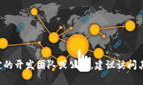 关于“Tokenim”开发者名字的具体信息，可能较为有限，因为Tokenim可能是一个新兴的项目，相关信息未被广泛报道。如果你指的是一个特定的开发团队或公司，建议访问其官方网站或社交媒体平台，以获取最新的项目动态和团队信息。如果你需要了解其他相关内容或背景信息，请提供更多的上下文或详细问题。