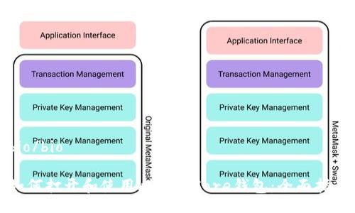 bio/bio

如何打开和使用比特币Core钱包：全面指南