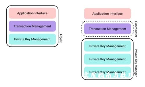 区块链炒币赚钱方法：实用指南与技巧