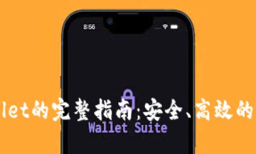 币安转账至tpWallet的完整指南：安全、高效的加密货币转账流程