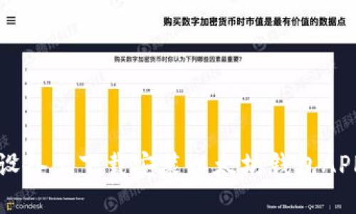 如何在苹果设备上下载安装以太坊钱包APP的详细指南