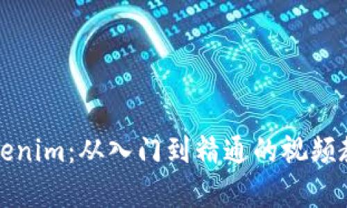 玩转Tokenim：从入门到精通的视频教学指南