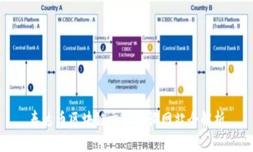 泰达币区块链交易查询网站全解析