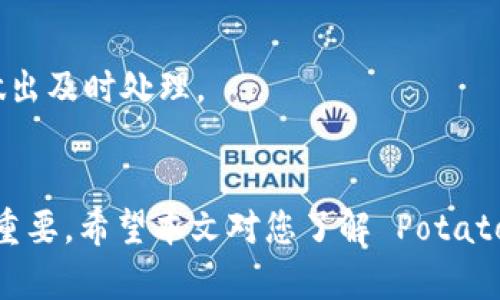   Potato 比特币钱包的安全性分析与使用指南 / 

 guanjianci 比特币钱包、安全性、Potato /guanjianci 

引言
随着比特币（Bitcoin）和其他加密货币的流行，越来越多的人开始关注如何安全地存储和管理这些数字资产。在众多比特币钱包中，Potato 比特币钱包因其用户友好的界面和便捷性受到了一定的欢迎。然而，很多用户在选择钱包时，最关注的就是安全性问题。本文将深入探讨 Potato 比特币钱包的安全性特征，以帮助用户做出明智的选择。

一、什么是比特币钱包?
比特币钱包是用于存储和管理比特币及其他加密货币的工具。它允许用户接收、发送、管理以及资产转换等功能。比特币钱包可以分为几种类型：软件钱包、硬件钱包、纸钱包以及在线钱包。其中，软件钱包可以是桌面钱包、移动钱包，或是网页钱包，Potato 比特币钱包就属于软件钱包的一种。

二、Potato 比特币钱包的功能
Potato 比特币钱包不仅提供基本的发送和接收功能，还具备多种附加功能。其主要功能包括：
ul
    li易于使用的界面，适合新手用户。/li
    li支持多种加密货币，不仅限于比特币。/li
    li方便的二维码扫描功能，简化交易过程。/li
    li私钥控制，用户对其资产拥有完全的控制权。/li
    li交易记录跟踪功能，使用户能够实时了解其资产动态。/li
/ul

三、Potato 比特币钱包的安全性分析
安全性是用户选择钱包时的重要指标，Potato 比特币钱包在安全性方面的表现包括以下几个方面：

h41. 私钥管理/h4
Potato 比特币钱包允许用户独立管理其私钥。这意味着用户可以完全控制自己的资金，而不需要依赖任何第三方。因此，私钥的安全性直接关系到资产的安全。用户需确保私钥的安全存储，避免将其留在不安全的环境中。

h42. 加密技术/h4
Potato 比特币钱包采用了先进的加密技术来保护用户的数据和交易。所有交易信息在传输过程中都会进行加密，确保黑客无法窃取用户的信息。同时，系统会定期更新其安全协议，以应对不断变化的网络环境。

h43. 双重身份验证/h4
Potato 钱包提供了双重身份验证（2FA）功能，增加了额外的安全层级。在进行重要操作时，用户需要通过手机短信或电子邮件确认，进一步防止未授权访问。

h44. 定期安全审计/h4
Potato 团队会定期对其系统进行安全审计，查找和修复潜在的安全漏洞。这种主动的安全管理策略确保钱包始终处于最佳安全状态。

h45. 用户反馈与社区支持/h4
Potato 拥有活跃的用户社区，用户可以在社区内分享安全经验，报告问题。这种反馈机制有助于钱包开发团队改进其安全措施，也为用户提供了一定的保障。

四、使用 Potato 比特币钱包的注意事项
尽管 Potato 比特币钱包在安全性方面做了很多努力，但用户在使用过程中仍需保持警惕：

h41. 定期备份钱包数据/h4
用户应定期备份钱包数据，包括私钥、恢复短语等重要信息。备份文件应存储在安全的位置，以防数据丢失或设备损坏导致无法访问钱包。

h42. 更新软件版本/h4
用户应及时更新到最新版本的 Potato 比特币钱包，以确保使用最新的安全功能和漏洞修复版本。这不仅可以提高钱包的性能，也能加强其安全性。

h43. 注意网络安全/h4
用户在使用 Potato 比特币钱包时，必须使用安全的网络连接。避免在公共Wi-Fi下进行重要交易，以防信息泄露。”

h44. 不轻信钓鱼网站/h4
与其他网站一样，用户在使用 Potato 钱包时，需谨防钓鱼网站。确保访问的是官方网站，尽量不通过第三方链接进行登录和交易。

h45. 设定复杂密码/h4
为确保钱包的安全性，用户应设定一个复杂且独特的密码。避免使用与其他账户相同的密码，并定期更换密码。

五、Potato 比特币钱包的优缺点
通过对安全性的分析，以下是使用 Potato 比特币钱包的优缺点：

h4优点/h4
ul
    li用户友好的界面，适合新手。/li
    li支持多种加密货币，功能多样。/li
    li私钥完全由用户控制，提升安全性。/li
    li双重身份验证功能，增强账户保护。/li
    li定期安全审计，保持高安全性。/li
/ul

h4缺点/h4
ul
    li网络环境要求较高，使用不当可能导致风险。/li
    li某些功能如多签名交易可能不够直观。/li
    li对于技术较差的用户，私钥管理可能存在风险。/li
/ul

六、常见问题
在使用 Potato 比特币钱包时，用户可能会遇到以下问题：

h4问题1：Potato 钱包支持哪些类型的加密货币?/h4
Potato 比特币钱包不仅支持比特币，还可能支持其他主流加密货币如以太坊、莱特币等。用户需要查看钱包的官方信息以获取最新支持的货币清单。

h4问题2：如何保护我的私钥?/h4
保护私钥是确保资产安全的关键。用户应将私钥存储在安全的地方，如硬件钱包或离线文件中，并避免在互联网上共享或存储私钥。此外，建议使用密码管理器来保存敏感信息。

h4问题3：Potato 钱包是否支持多签名?/h4
多签名是一种提高安全性的功能，能够要求多个授权才能完成交易。用户可以在 Potato 钱包中查找关于多签名的功能。如果不支持，用户需要考虑使用其他更高安全性的钱包。

h4问题4：我忘记了我的钱包密码怎么办?/h4
如果忘记了钱包密码，用户可以通过备份恢复短语进行恢复。如果没有备份，则可能无法恢复访问。建议始终创建并妥善保管备份，以免将来无法访问钱包。

h4问题5：如何举报钱包的安全问题?/h4
如果用户发现 Potato 钱包存在安全问题或漏洞，可以通过官方支持渠道进行报告。通常，官网会提供联系方式或反馈表单，建议详细描述问题以便团队做出及时处理。

总结
在选择比特币钱包时，安全性是一个不容忽视的因素。Potato 比特币钱包在安全性方面做了许多措施，尽管如此，用户自我保护意识和安全操作同样至关重要。希望本文对您了解 Potato 比特币钱包的安全性及使用指南有所帮助。