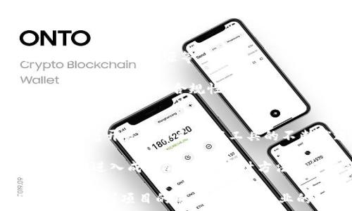  

区块链国内审计公司有哪些

区块链审计公司, 国内区块链审计机构, 区块链技术审计, 区块链安全审计, 区块链金融审计/guanjianci 

区块链审计的重要性 
在数字经济日益繁荣的背景下，区块链技术的应用场景不断扩展，从金融、供应链到医疗等多个领域。随着区块链技术的发展和普及，审计在保障其安全性、合规性和有效性方面显得尤为重要。区块链技术的去中心化特性虽然能够提高透明度和信任度，但其复杂性也给审计带来了新的挑战。因此，找到一家专业的区块链审计公司显得至关重要。 

国内区块链审计公司的发展现状 
随着区块链技术在各行各业的应用逐渐深入，中国的区块链审计行业也相应兴起。由于国内对区块链技术的监管和需求不断增加，许多传统审计公司和专门的区块链咨询公司开始纷纷进入这一市场。它们结合自身丰富的审计经验和区块链专业知识，为客户提供相关的审计服务，包括技术审计、安全审计、合规审计等。 

知名区块链审计公司介绍 
以下是一些在国内市场上比较知名的区块链审计公司： 
ul
    listrong中审亚太/strong：中审亚太是一家在会计审计、咨询领域有着丰富经验的公司，近年来积极进军区块链审计领域，致力于为客户提供专业的区块链技术审计服务。/li
    listrong华普天健/strong：作为国内知名的会计师事务所，华普天健在区块链技术的审计方面也进行了深入研究，提供区块链项目的合规性审计服务。/li
    listrong普华永道/strong：国际四大会计师事务所之一，普华永道在区块链审计方面拥有全球性的专业团队，为客户提供国际化的审计服务。/li
    listrong安永/strong：安永强调技术驱动的审计服务，利用先进的审计工具和平台为区块链项目提供全面的审计方案。/li
    listrong玛法达/strong：玛法达是一家专注于区块链技术的审计公司，提供技术审计、安全审计等一系列服务，受到了许多企业的青睐。/li
/ul

区块链审计服务的类型
针对不同的客户需求，区块链审计公司通常会提供以下几种类型的审计服务：
ul
    listrong技术审计/strong：侧重于对区块链系统的技术架构、代码质量等进行评估，确保系统的安全性和有效性。/li
    listrong安全审计/strong：重点关注区块链项目的安全风险，分析潜在的安全漏洞，并提供改进建议。/li
    listrong合规审计/strong：确保区块链项目符合相关法律法规和行业标准的要求，帮助客户规避合规风险。/li
/ul

相关问题解答

1. 什么是区块链审计？
区块链审计是对区块链技术及其应用项目进行全面检查和分析的一种过程，目的是评估区块链系统的安全性、合规性和有效性。区块链作为一种去中心化的分布式账本技术，具备透明、不可篡改等特性，但其技术复杂性也使得审计过程相对困难。在审计过程中，审计机构会对区块链系统的架构、智能合约、加密算法等多个方面进行详细评估，以确保整个系统的可靠性。

这种审计可以帮助企业识别风险、系统设计，同时也为投资者提供信心，减少投资决策的不确定性。例如，针对某个ICO项目，审计机构可能会对其智能合约进行深度审查，以确保没有漏洞，从而保障投资者的利益。区块链审计已经成为区块链项目启动和持续运营的重要环节。

2. 区块链审计公司与传统审计公司的区别是什么？
区块链审计公司和传统审计公司在服务对象、审计目标和服务内容等方面存在一定的区别。首先，传统审计公司主要集中在企业财务报告审计和合规性审计，而区块链审计公司则更注重技术层面的评估，在数据安全、系统架构和智能合约执行等方面有更深入的研究。

其次，区块链技术的迅速发展导致相关的法律法规尚未完全成熟，这使得区块链审计需要不断更新技术和评估标准，而传统审计相对来说更具成熟性。此外，区块链审计更强调对去中心化系统和智能合约的审计，而传统审计通常集中在集中式系统和会计账簿上。这些区别意味着区块链审计需要审计师具备更强的技术背景和对新兴技术的理解。

3. 为什么区块链技术需要进行审计？
区块链技术的特殊性质决定了其审计的重要性。首先，由于区块链系统的去中心化特性，业务流程和数据管理的透明度虽然提高，但相应地，系统的安全风险和潜在漏洞也随之增加。区块链一旦遭受攻击，例如51%攻击或智能合约漏洞，可能导致资产损失和信誉崩塌。因此，审计可以帮助发现并修补系统中的安全隐患。

其次，随着区块链技术的应用逐渐增加，监管机构对区块链项目的关注度也不断提高。在某些行业，合规审计成为了项目上线前的必经过程，确保项目不会因不合规而面临法律风险。因此，进行全面的区块链审计不仅可以降低用户和投资方的风险，也能增强市场对企业的信心。

4. 如何选择合适的区块链审计公司？
选择合适的区块链审计公司时，有几个关键因素需要考虑。首先，审计公司的专业背景和经验至关重要。选择那些在区块链审计领域已有成功案例的公司，可以借助他们丰富的行业知识和技能，从而确保审计质量。

其次，了解审计公司的审计流程和方法论同样重要。优秀的审计公司通常会有一套系统化的方法论以确保审计的全面性和深度。同时，审计公司是否能够提供定制化服务，也可以反映其对客户需求的理解与重视。

最后，审计费用也是需要考虑的因素，选择透明、合理的收费标准可以避免后续的经济纠纷。在选择过程中，可以通过客户评价和项目案例对比来评估公司的市场声誉和服务水平。

5. 区块链审计报告的内容通常包括哪些？
区块链审计报告通常涵盖以下几个主要内容。首先是审计目标和范围的说明，明确审计的具体方向和关注点。接下来是审计方法和过程的详细描述，包括使用的工具、方法论和数据来源等。

之后，审计报告会列出审核发现，包括系统存在的风险、安全漏洞和合规性问题，并提供详细的分析和解释。最后，报告会给出改进建议和解决方案，帮助客户区块链系统，降低风险，增强合规性。

6. 区块链审计的未来发展趋势是什么？
随着区块链技术的广泛应用，区块链审计正处于快速发展之中。未来，随着技术的升级和法律法规的完善，区块链审计将更加专业化和系统化。比如，在智能合约审计领域，随着开发语言和技术工具的不断演进，审计标准和流程也将随之调整，形成一套完整的审计生态系统。

此外，区块链审计与人工智能等新兴科技相结合的趋势也逐渐显现，利用大数据分析和人工智能技术，就可以更高效地识别潜在风险和异常行为。同时，随着区块链项目逐渐进入成熟阶段，其审计方法和手段也将不断演变，以满足不断变化的市场需求和监管环境。

总的来说，区块链审计不仅是对区块链项目进行合规性、安全性和有效性检验的重要手段，更是推动区块链技术健康发展的重要保障。选择合适的区块链审计公司将直接影响到项目的成功落地与企业的持续发展。