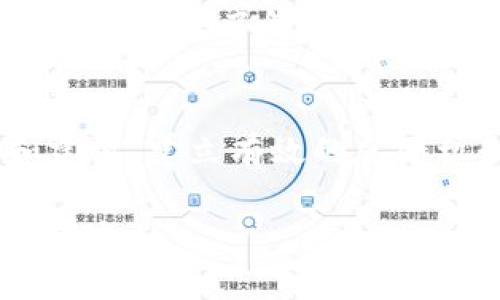   如何在tpWallet中有效募集币？ / 
 guanjianci tpWallet, 募集币, 加密货币, 数字资产, 钱包安全 /guanjianci 

在当今快速发展的数字货币市场中，合适的钱包成为了有效管理和投资加密资产的关键工具。tpWallet作为新兴的钱包应用，以其安全性和多功能性吸引了众多用户，特别是在进行币种募集时。本文将深入探讨如何在tpWallet中有效进行币种募集，并提供相关经验与技巧，帮助用户他们的数字资产投资。

tpWallet简介
tpWallet是一种去中心化的数字资产钱包，旨在为用户提供安全、便捷的存储和管理多种数字货币的功能。用户可以方便地查看余额，发送和接收不同的加密币。然而，到底什么使tpWallet在众多数字钱包中脱颖而出呢？这一切要归功于它的安全性、灵活性和用户友好的界面。

tpWallet的安全特性
安全性是任何数字资产钱包的首要考虑因素。tpWallet在这方面做得相当出色。首先，它采用了多重签名机制，确保只有经过授权的用户才能进行交易。其次，tpWallet没有中心化的服务器存储用户的私钥，这意味着即使是平台方也无法接触到用户的资产。此外，tpWallet还配备了双重身份验证，为用户提供了进一步的保护措施。

如何在tpWallet中募集币
在tpWallet中进行币种募集的过程相对简单，但仍然需要谨慎考量和策略。以下是一些关键步骤：

1. **选择合适的币种**：在开始募集之前，深入研究各个币种的市场趋势和潜力是至关重要的。选择那些有良好技术基础、团队支持和市场需求的币种。

2. **制定募集计划**：募集币的成功与否往往取决于事先的计划。明确目标，设定募集金额，预期时间，以及潜在的投资者群体是必要的步骤。同时，考虑好进入和退出策略，以便于在市场波动时保护资产。

3. **利用社交媒体和社区**：现代的币种募集离不开社交媒体的传播。通过建立关注者的社群，分享你的项目愿景以及募集币的优势，可以有效吸引潜在投资者。此外，参与加密社区活动（如AMA、线上论坛等），也是获得知名度的好策略。

4. **透明的信息披露**：在募集期间，保持信息透明度极为重要。向潜在投资者提供项目的进展报告，资金流向等信息，以建立信任。

5. **设置合理的募资期限**：募资长短直接影响到投资者的紧迫感。合理设定募资期限能够促进投资者尽早做出决策。

5个常见问题及详细解答

h4问题一：如何确保募集资金的安全性？/h4
募集资金的安全性是每个投资者最关心的焦点之一。在tpWallet内进行募集时，可以采取多种方式来保障资金安全。首先，确保所创建的钱包是最新版本，并启用所有安全选项，包括双重身份验证和安全备份。其次，最好使用硬件钱包来存储募集到的资金，以降低在线钱包所带来的风险。此外，在进行大额交易时，分阶段操作以降低风险也是一种行之有效的策略。长期来看，建立良好的资产管理习惯以及不断学习安全知识，能帮助用户提升自我保护意识，确保资金安全。

h4问题二：如何吸引更多投资者参与募集？/h4
吸引投资者参与募集资金是确保成功的关键。不仅需要高度的市场营销和品牌宣传意识，还需关注与目标投资者群体的有效互动。首先，了解目标用户的需求和兴趣，以制定灵活应变的市场策略。此外，利用线上线下活动，进行产品推广，与加密货币领域的影响者或专业平台合作，增加项目曝光率。同时，创建专业且吸引人的项目白皮书，详细描述项目的技术路线、市场前景及团队背景，以增强投资者的信任感。强调募资后的发展计划，也能提升投资者的信心。

h4问题三：tpWallet支持哪些币种募集？/h4
tpWallet支持多种主流和新兴的加密货币。用户可以根据个人需求选择适合自己的币种进行募集。例如，像比特币、以太坊等主流币种是最常用的选择。然而，tpWallet也在持续增加对新兴项目的支持，为用户提供更广泛的选择空间。在选择募集币种时，除了考虑市场趋势外，还应关注该币种的社区活跃度和团队背景，以判断其未来的发展潜力。

h4问题四：如何处理募集过程中的法律问题？/h4
在进行币种募集时，法律问题是不得不面对的一环。由于不同国家对数字资产的法律地位差异，确保合规性非常重要。首先，建议咨询法律专业人士，了解关于加密货币的相关法规和政策。此外，应透明披露项目的相关信息，并确保用户了解投资风险，以降低法律风险。同时，确保所有相关文档的合规，特别是有关募集资金使用的透明度和合规性，以防止未来的法律纠纷。

h4问题五：募集后如何继续维护投资者关系？/h4
募集结束后，持续与投资者保持良好沟通是增强信任感和提升项目形象的重要方式。定期推出项目动态，发布进展报告以及未来计划，让投资者了解到他们的投资情况是如何推动项目发展的。此外，积极回应投资者的意见和建议，建立有效的反馈机制，有助于提升用户满意度和忠诚度。通过社区管理，定期举办持有人会议，增强投资者与项目团队的联系，也能够有效促进投资者之间的互动，从而形成良好的社区氛围。

综上所述，tpWallet不仅提供了一种安全便捷的数字资产管理方式，还为用户的币种募集提供了广阔的空间。通过深入了解市场、合理规划募集策略以及注重安全性与合规性，相信用户定能够在数字资产投资的道路上取得成功。