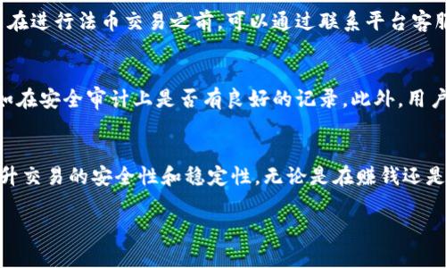 biao ti/biao ti比特派钱包怎么卖币赚佣金/biao ti  
比特派钱包, 卖币, 赚佣金, 数字货币/guanjianci  

引言  
随着区块链技术和数字货币的广泛应用，越来越多的人开始投资和交易加密货币。在诸多可供选择的钱包中，比特派钱包因其安全性和用户友好性而受到众多用户的青睐。然而，许多人可能并不了解如何在比特派钱包中卖币并赚取佣金。本文将为您详细介绍如何使用比特派钱包进行卖币操作，并通过此过程实现佣金的最大化。

一、比特派钱包概述  
比特派钱包是一款功能强大的数字货币钱包，提供安全的存储解决方案和便捷的交易功能。用户可以通过比特派钱包管理各种数字资产，如比特币、以太坊和许多其他的山寨币。比特派钱包不仅具备基本的转账和收款功能，还支持多种交易方式，包括现货交易和期货交易，这使得用户可以灵活地管理投资。

二、注册和使用比特派钱包  
首先，用户需要下载并安装比特派钱包应用程序。在完成安装后，用户需要创建一个新账户，这通常涉及设置一个安全密码和备份助记词。在注册过程中，一定要保管好助记词，以确保在设备丢失或更换的情况下能够恢复钱包。  
完成注册后，用户需要通过充值或从其他交易所转移数字资产到比特派钱包。为了获得更高的佣金，用户可以考虑选择高流通性的币种进行交易。

三、如何在比特派钱包中卖币  
在比特派钱包中，卖币的基本步骤如下：  
ol  
  listrong选择币种：/strong登录比特派钱包后，用户需选择想要出售的数字货币。/li  
  listrong选择交易方式：/strong用户可以选择现货交易或OTC（场外交易）等多种方式进行币币交易。在选择之前，建议了解各自的优势和劣势。/li  
  listrong设置卖出价格：/strong根据市场行情设置卖出的价格，用户可以选择市场价或限价。/li  
  listrong确认订单：/strong所有信息确认无误后，用户可以提交订单。此时，需要注意设定合理的交易手续费，确保利益最大化。/li  
/ol  
以上步骤完成后，用户将能够成功将数字货币出售，并在交易中获得佣金。

四、如何赚取佣金  
在比特派钱包中，用户可以通过两种主要方式来赚取佣金：  
ol  
  listrong交易佣金：/strong每当用户在比特派钱包内完成交易，平台会收取一定比例的交易手续费。这些手续费可以在交易中被视为佣金。用户可以通过在高流动性和频繁波动的币种上进行交易，从而赚取更多的佣金。/li  
  listrong推广佣金：/strong比特派钱包还有一项推广计划，当用户邀请其他人使用比特派钱包并完成首次交易时，推广者可以获得一定比例的佣金，这也可视为额外的收入渠道。/li  
/ol  
因此，通过积极参与交易和推广，用户能够在比特派钱包中实现佣金的最大化。

五、风险管理  
在进行加密货币交易，尤其是在通过出售数字资产赚取佣金时，风险管理显得尤为重要。用户应关注以下几点：  
ol  
  listrong市场波动：/strong加密货币市场波动剧烈，价格涨跌难以预测。用户在进行交易时应密切关注市场动态，合理设定交易策略，避免因市场逆转造成的损失。/li  
  listrong安全隐患：/strong尽量使用官方钱包，确保应用程序的安全性。此外，建议用户开启双重身份验证和其他安全功能以保护账户安全。/li  
  listrong信息获取：/strong用户应及时获取最新的市场信息，合理运用技术分析和基本面分析，以制定科学的交易策略来规避风险。/li  
/ol  
只有通过良好的风险管理，才能在变幻莫测的市场中实现稳定的收益。

可能相关的问题  
在此部分，我们将讨论与比特派钱包卖币相关的五个常见问题，以帮助用户更好地理解和使用这一平台。

问题一：比特派钱包的安全性如何？  
比特派钱包的安全性在用户选择数字钱包时是一个关键因素。它采取了一系列先进的安全措施来保护用户资产，包括冷钱包存储、双重验证和随时更新的安全协议。冷钱包存储意味着大部分资金将存储在离线环境中，降低了被黑客攻击的风险。此外，用户在进行交易时，可以选择开启双重身份验证功能，增加账户的安全防护。安全是比特派钱包设计的核心所在，用户可以放心地在平台上交易。

问题二：如何通过比特派钱包进行套利交易？  
套利交易是用户利用不同平台之间的价格差异进行交易以获取收益的一种方式。用户可以在比特派钱包上同时操作多个交易账户，在一个平台低价购买某种币种的同时，在其他平台高价售出。尽管套利交易通常风险较低，但用户仍需要及时了解各平台的价格变动，确保交易的成功。合理的资金管理和风险控制也能有效帮助用户在套利中实现盈利。

问题三：比特派钱包的交易手续费是什么？是否合理？  
比特派钱包的交易手续费是根据市场情况设定的，通常采用固定比例的方式。对于新手用户来说，确保了解这些费用是十分必要的，避免在交易中产生意外的成本。相较于其他交易平台，比特派钱包的手续费通常处于合理水平，用户可以根据自己的交易量来评估实际支付的手续费。在选择交易时，用户应仔细计算手续费与潜在收益之间的关系，以制定更好的交易策略。

问题四：比特派钱包是否支持法币交易？  
相比于其他钱包，比特派钱包在法币交易方面的支持取决于地区和所在国家的政策。一般而言，比特派钱包对于数字资产的交易非常开放，但并不所有地区都支持法币交易。因此，用户在进行法币交易之前，可以通过联系平台客服确认相关政策。此外，需要注意法律合规，确保自己的交易行为符合当地法律法规，避免潜在的法律风险。

问题五：如何评估比特派钱包的投资价值？  
评估比特派钱包的投资价值，用户需从多个方面进行考虑。首先，观察钱包的用户群体和活跃度，活跃用户较多的钱包通常具备较强的市场认可度。其次，关注其技术背景和安全性，比如在安全审计上是否有良好的记录。此外，用户还需要追踪比特派钱包的产品更新和市场变化，以确认其未来的活跃度和市场潜力。虽然市场变化迅速，但通过持久的观察和分析，用户能够较为准确地评估比特派钱包的投资价值。

总结  
比特派钱包以其良好的用户体验和优质的安全性受到用户信赖。通过掌握卖币的技巧以及赚佣金的策略，用户可以在这一平台上实现更有效的资产管理。同时，必须重视风险管理，提升交易的安全性和稳定性。无论是在赚钱还是在保障资产安全方面，比特派钱包都能为用户提供丰富的支持与服务。

通过以上内容的详细介绍，相信您已对比特派钱包的使用和卖币赚佣金的操作有了清晰的认识。如果您还有其他问题，欢迎往下方留言，共同探讨。