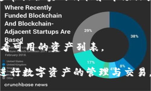 及关键词

  Tokenim官网下载与安装指南 / 

 guanjianci Tokenim, 下载, 安装指南, 使用方法, 官方网站 /guanjianci 

详细介绍

随着区块链技术的不断发展与普及，各类数字资产的使用变得越来越普遍。Tokenim作为一种新型的加密货币管理工具，已成为用户管理、交易和交换多种数字资产的重要应用。本文将为您详细介绍Tokenim的下载与安装过程、使用方法以及可能遇到的问题，帮助用户顺利上手这一工具。

一、Tokenim介绍

Tokenim是一款面向普通用户和区块链爱好者的数字资产管理应用。它不仅支持多种主流数字货币的管理，还拥有便捷的交易功能，用户可以随时随地对资产进行管理和交易。Tokenim的设计理念是简单易用，适合没有专业知识的用户，因此很多新手用户都可以很快上手。

二、Tokenim官网下载步骤

在正式下载Tokenim之前，用户需要确保自己已经访问了Tokenim的官方网站。为了保证安全性，建议用户直接从官方网站下载应用，避免任何第三方网站可能存在的安全隐患。

1. 打开浏览器，输入Tokenim官方网站的URL，进入主页面。
2. 在首页找到“下载”或“客户端下载”按钮，点击进入下载页面。
3. 根据自己设备的操作系统选择合适的版本（如Windows、MacOS、Android或iOS等）。
4. 点击下载按钮，系统将自动下载所需的安装包。
5. 下载完成后，查找下载的安装包，双击进行安装。

三、Tokenim安装步骤

下载完成后，接下来就是安装Tokenim。安装过程一般较为简单，但也有些用户可能会遇到安装失败的情况，可以参考下列步骤：

1. 双击下载的安装包，系统会弹出安装向导，按照提示进行操作。
2. 阅读并接受用户协议，点击“下一步”继续。
3. 选择安装路径，可以使用默认设置或自定义位置，点击“下一步”。
4. 稍等片刻，系统会完成安装，安装完成后会显示“安装成功”的提示。
5. 点击“完成”按钮，退出安装向导。

四、Tokenim首次使用设置

安装完成后，首次打开Tokenim时，用户需要进行一些初始设定：

1. 注册或登录账户：用户可以选择注册新账户或使用已有的账户登录。注册需要提供基本信息，如邮箱、密码等。
2. 完善个人信息：用户可以在账户设置中完善个人信息，确保账户安全。
3. 资金安全：建议用户设置双重认证，以提高账户的安全性。
4. 探索功能：一般建议用户在开始操作前，先浏览应用界面，熟悉各项功能的使用。

五、Tokenim的使用方法

Tokenim不仅是一个钱包工具，它还支持便捷的交易功能。以下是一些基本的使用方法：

1. 资产管理：在Tokenim中，用户可以轻松查看自己拥有的数字资产，包括各种加密货币的总额和详细信息。
2. 充值与提现：用户可以通过绑定银行卡或其他支付方式充值数字资产，也可以将数字资产提取到自己的外部钱包中。
3. 进行交易：用户可以直接在Tokenim内进行数字资产的买入和卖出操作，平台支持多种主流交易对。
4. 实时行情查询：Tokenim提供实时市场数据，用户可以随时查询各类数字货币的价格波动与市场动态。

六、可能遇到的问题及解决方案

虽然Tokenim的使用界面友好，但仍然可能会有一些用户在使用过程中遇到问题。以下是一些常见问题及其解决方案：

问题一：Tokenim怎么注册账号？

注册账号是使用Tokenim的第一步。用户可以通过访问Tokenim官网，找到注册入口。注册时，用户需提供有效的电子邮箱和密码，其中电子邮箱用于接收验证码和账户确认。

1. 访问Tokenim官网，点击“注册”按钮。
2. 填写邮箱、密码及相关信息，点击“提交”。
3. 检查您的邮箱，找到Tokenim发送的确认邮件，点击确认链接。
4. 返回Tokenim，使用邮箱和密码登录即可开始使用。

问题二：Tokenim如何找回密码？

密码丢失是许多用户常见的问题。Tokenim提供了简单明了的找回密码流程，用户只需按照以下步骤操作：

1. 在登录界面找到“忘记密码”链接。
2. 输入注册时使用的电子邮箱，点击“提交”。
3. 检查邮件，找到Tokenim发送的重置密码链接。
4. 按照链接中的指示设置新密码。
5. 返回登录页面，使用新密码登录。

问题三：Tokenim无法下载或安装？

下载或安装失败可能由多种因素造成，包括网络问题、设备兼容性等。用户可以尝试以下解决方案：

1. 确保网络连接稳定，尝试更换网络环境进行再次下载。
2. 检查设备存储空间，确保有足够的空间来完成安装。
3. 关闭其他安全软件，可能影响程序安装的应用。
4. 重启设备后再次尝试下载和安装。

问题四：如何进行数字资产交易？

在Tokenim上进行交易是十分简便的，用户只需进入交易页面，选择想要交易的资产及数量，确认订单后即可完成交易。交易界面通常提供实时价格和市场深度，帮助用户更好的决策。

问题五：Tokenim支持哪些数字货币？

Tokenim支持多种主流数字货币，包括比特币、以太坊、莱特币等，具体支持的币种会因市场的变化而调整。用户可以在钱包界面查看可用的资产列表。

总的来说，Tokenim的使用流程简单明了，适合各种层次的用户。通过上述内容，用户可以快速上手Tokenim，并使用其丰富的功能进行数字资产的管理与交易。希望您能享受Tokenim带来的方便与乐趣。