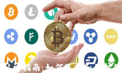 以太坊钱包认证指南:如何选择和保护你的数字资产