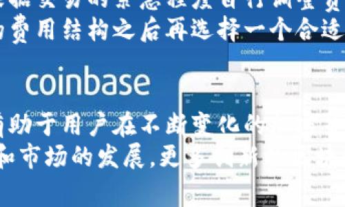 知名区块链钱包：投资安全与便利的最佳选择  
区块链钱包, 加密货币, 钱包安全, 比特币, 钱包推荐/guanjianci  

引言  
在当今数字货币的快速发展背景下，区块链钱包作为存储和管理加密资产的重要工具，其安全性和便利性受到了广泛关注与讨论。无论是新手投资者还是经验丰富的加密货币交易者，都需要选择一个合适的区块链钱包，以保障其资产安全、便捷进行交易。在这篇文章中，我们将深入探讨知名区块链钱包的特点、功能和优势，并介绍几个推荐的区块链钱包，以帮助用户做出明智的选择。

区块链钱包的基本概念  
区块链钱包是用于储存、接收和发送加密货币的工具。与传统的钱包不同，区块链钱包并不储存实际的资产，而是储存公钥和私钥，使用户能够通过它们与区块链网络进行交互。每个钱包都有一个独特的地址，用户可以将加密货币发送到这个地址，或者通过它提取资产。  
区块链钱包主要分为热钱包和冷钱包：热钱包通常连接到互联网，方便进行交易和支付，但相对而言更容易受到黑客攻击；而冷钱包则离线存储，安全性更高，适合长时间保存资产。

知名区块链钱包推荐  
接下来，我们将介绍一些在市场上被广泛认可和使用的专业区块链钱包，包括它们的主要功能和安全性。

h41. Coinbase Wallet/h4  
Coinbase Wallet是由知名的加密货币交易平台Coinbase推出的，用户可以通过个人控制的私钥管理数百种数字资产。它支持多种加密货币，如比特币、以太坊等。Coinbase Wallet还具有一个去中心化应用程序（dApp）浏览器，方便用户与各种区块链应用进行交互。

h42. MetaMask/h4  
MetaMask是一个非常受欢迎的以太坊和ERC-20代币钱包。这款钱包的浏览器扩展和移动应用程序为用户提供了简洁易用的界面。MetaMask支持用户以太坊网络的所有去中心化交易所和应用程序，用户可以轻松地交易和管理资产。

h43. Ledger Nano X/h4  
Ledger Nano X是一款硬件钱包，以其高安全性而闻名。用户的私钥在设备上离线存储，极大地降低了被黑客攻击的风险。Ledger支持多种加密货币，甚至还可以通过蓝牙与手机连接，进行便捷的管理和交易。

h44. Trezor/h4  
Trezor是另一种流行的硬件钱包，号称是市场上第一款硬件钱包。它支持大量的加密货币，具有安全的私钥存储，并且有多个层级的安全保护措施。Trezor的界面友好，适合新手使用，也常被专业投资者青睐。

安全性和便利性：选择钱包的关键因素  
在决定选择哪个区块链钱包时，安全性和便利性是两个非常重要的因素。用户在选择时应特别关注钱包的安全功能，如两步验证、备份选项和私钥控制等。同时，钱包的易用性也不可忽视，必须能够轻松管理资产和进行交易。平台是否有良好的用户体验和支持服务，以及是否频繁更新和修补漏洞，也是重要的考量项目。

常见问题解答  

问题一：怎样保障区块链钱包的安全性？  
对于任何一个区块链钱包，用户的首要关注点是安全性。下面是保障区块链钱包安全的几个基本措施：  
首先，选择一个可信赖的区块链钱包是关键。用户应该查看钱包的安全历史、用户评价，以及钱包的开发团队是否具备行业信誉。其次，开启双重身份验证（2FA），能够为你的账户增加下来一重保护。很多钱包允许用户在登录时要求额外的验证码，增强账户的安全性。  
再者，定期更新钱包软件，确保使用的是最新版本。此外，用户还应该定期备份自己的钱包数据，确保在设备丢失或被盗时，可以恢复资产。此外，尽量避免在公共网络下进行交易，使用虚拟私人网络（VPN）能够提高安全性。最后，一定要妥善保管好自己的私钥和恢复短语，切勿分享给他人，私钥一旦泄露，钱包内的资产可能会面临巨大损失。  

问题二：如何选择适合的区块链钱包？  
选择合适的区块链钱包，需要考虑多个因素，包括你的投资需求、交易量、所持有的加密货币种类等。首先，评估你的需求：如果你只是进行少量交易，可能适合使用热钱包；如果你希望长期持有大量的资产，使用冷钱包（如硬件钱包）是更为安全的选择。  
其次，考虑你所拥有的加密货币种类。某些钱包仅支持特定的加密货币，而有些钱包则支持多种货币。此外，操作界面的用户友好性也至关重要，特别是对于新手用户。一个简单易用的界面，能够让用户更快上手，减少错误操作的概率。  
此外，查看钱包的社区支持和客服服务，尤其是假如你在使用中遇到问题，能否及时获得帮助。最后，了解钱包的费用结构，某些钱包在进行交易时可能会收取较高的费用，使用前最好做相关功课。  

问题三：为什么需要备份区块链钱包？  
备份区块链钱包是一个重要的安全步骤。无论是热钱包还是冷钱包，意外情况（如设备损坏、丢失等）都可能导致钱包内的资产无法恢复。在这种情况下，备份的钱包文件或恢复短语就会派上用场，确保用户可以重新访问并控制他们的资产。  
对于热钱包，确保存储在不同设备上的备份文件，以及安全地保留恢复短语是非常重要的。对于冷钱包，用户应该将硬件钱包和相关的恢复短语保存在安全的地方，避免意外丢失。在设置钱包时，大多数钱包都会要求用户进行备份，要认真记录并妥善保存。  
如果用户不进行备份，一旦发生意外，可能就会永久性地失去对钱包内资产的控制。因此，备份也不仅仅是安全措施，更是对自己资产的负责表现。  

问题四：区块链钱包的费用与费用结构是怎样的？  
区块链钱包的费用结构因钱包类型和服务提供商而异。大致而言，费用主要包括交易手续费和可能的服务费用。  
在交易过程中，用户需要支付网络费用（也称矿工费），这通常是与发送加密货币的数量相关，随着网络拥堵的不同而波动。某些钱包会允许用户设置矿工费的优先级，用户可以根据交易的紧急程度自行调整费用。一般来说，在网络繁忙时，较高的费用可以确保交易更快确认。  
此外，有些交易平台可能收取账户管理费用或者提款费用，注意查阅各个钱包或平台的费用明细，以避免在进行交易时发生不必要的支出。对于频繁交易的用户，比较不同钱包的费用结构之后再选择一个合适的钱包将能够减少不必要的成本支出。  

总结  
通过对知名区块链钱包的探索和对相关问题的解答，用户如今可以更加清晰地理解如何选择和使用区块链钱包。无论是在安全性、便利性，还是费用结构方面，了解这些因素都有助于用户在不断变化的加密货币市场中保护自己的资产，无论是新手还是资深用户都能找到适合自己的钱包。  
在这个数字资产时代，选择一个安全、可靠的区块链钱包是每个投资者的基本前提，而了解钱包的功能、费用和安全性将为你的投资旅程提供重要支持。在未来，随着区块链技术和市场的发展，更多创新的区块链钱包将不断涌现，用户应保持关注，及时获取最新的信息与技术，确保自己的资产安全。