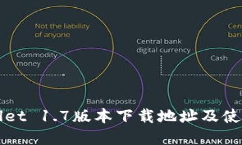 tpWallet 1.7版本下载地址及使用指南