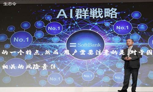   以太坊解冻与转账：您需要了解的所有信息 / 

 guanjianci 以太坊, 解冻, 钱包转账, 加密货币 /guanjianci 

以太坊（Ethereum）是一种广泛使用的加密货币和智能合约平台，其技术基础为区块链。近年来，随着去中心化金融（DeFi）和非同质化代币（NFT）的兴起，以太坊的应用场景得到了极大的扩展。在此背景下，许多用户开始关注以太坊的转账功能，尤其是关于以太坊资产的“解冻”问题——也就是说，如果您的以太坊资产被冻结，是否需要解冻才能进行钱包之间的转账。

在这篇文章中，我们将全面探讨以太坊的解冻与转账的问题。我们将从多个方面讨论这一主题，包括以太坊被冻结的原因、解冻的过程、如何进行转账，以及一些常见问题的解答。此外，我们还将讨论在以太坊的转账中用户常见的误区和注意事项。希望通过本文，能够帮助读者更好地理解以太坊的转账机制以及解冻过程。

什么是以太坊资产的解冻？

以太坊资产的“解冻”是指恢复被锁定或冻结的以太坊（ETH）或基于以太坊的代币（如ERC-20代币）的转换能力。资产通常会因为多种原因而被冻结，这可能涉及到用户在某个平台上的操作，或者是由于用户账户的安全风险等。

以太坊资产被冻结的原因

首先，我们需要理解为什么以太坊资产会被锁定。以下是几种常见的原因：

ul
    listrong安全性问题：/strong如果检测到用户的账户存在异常活动，例如未授权的登录尝试或者交易活动，平台可能会出于安全考虑，主动冻结账户，保护用户资产安全。/li
    listrong合规性问题：/strong一些交易平台可能会根据法规和政策要求，限制某些账户的活动。例如，如果怀疑某个账户涉及洗钱或诈骗活动，平台会冻结该账户中的资产。/li
    listrong智能合约设计：/strong在某些情况下，基于以太坊的智能合约可能会主动限制某个用户的转账能力。例如，某些代币的合约可能会规定在未满足某些条件时无法进行转账。/li
   listrong网络拥堵或技术问题：/strong有时，由于网络拥堵或技术故障，用户可能会遭遇交易未能完成的情况，这在某种程度上也被视为“资产被冻结”。/li
/ul

如何解冻以太坊资产？

资产被锁定以后的解冻过程取决于冻结的原因。对此，我们将详细讨论不同情况下的解冻步骤：

ul
    listrong安全审核通过：/strong若您的账户因安全风险被冻结，通常需要通过平台提供的验证过程，例如身份验证或安全问题的确认，完成审核后，账户会被解冻。/li
    listrong提供必要的文件：/strong在合规性检查中，您需要根据平台的要求提供相关的身份证明文件或交易凭证，以证明您的合法性。一旦审核通过，资产将被释放。/li
    listrong检查智能合约条件：/strong如果您的资产是由于智能合约的条件被限制，您需要查看该合约的条款，确认您是否满足了触发转账的条件，若没有，则需要等待或采取进一步的措施。/li
  listrong时间锁定：/strong某些代币可能会设置时间锁定，因此用户需要耐心等待该时间段后进行转账。在未满足条件前，无法手动解冻。/li
/ul

如何转账以太坊？

一旦确保您的以太坊资产已解冻，您就可以开始进行转账。以下是转账的详细步骤：

ol
    listrong选择钱包：/strong选择一个安全的以太坊钱包，无论是软件钱包还是硬件钱包，确保您能够安全地存储和管理您的以太坊资产。/li
    listrong输入收款地址：/strong在您的钱包中，选择转账选项，输入接收方的以太坊地址。务必确认地址的准确性，防止因为地址错误造成的资产损失。/li
    listrong输入转账金额：/strong确定您希望转账的以太坊数量，注意计算网络手续费，以确保您有足够的ETH来支付交易费用。/li
    listrong确认交易：/strong在提交交易前，仔细查看所有信息，确认无误后提交。大部分钱包都会提供交易的详情和费用信息。/li
/ol

一旦交易被提交，您可以在以太坊区块浏览器上监控交易的状态，确认交易成功后，转账即告完成。

解冻与转账中的常见误区

在解冻与转账的过程中，许多用户可能会产生一些误解，以下是一些常见的误区：

ul
    listrong解冻是一种自动流程：/strong许多用户认为解冻是系统自动进行的。事实上，很多情况需要用户主动采取措施，如身份验证等。/li
    listrong交易手续费可忽略不计：/strong也有人认为转账时不需要考虑交易费用，事实上，以太坊网络的交易费用是在交易时必须支付的。/li
    listrong以太坊资产不能被完全冻结：/strong部分用户认为只要资产被冻结，就无法进行任何形式的操作，但实际上可能仍然可以进行一些操作如查看余额等。/li
   listrong一次解冻可以涵盖所有资产：/strong用户往往错误地认为一次性申请解冻可以恢复所有资产，其实可能需要针对不同资产分别申请或等待。/li
/ul

希望通过以上对以太坊解冻与转账问题的深入探讨，用户能够更加清晰地理解这一过程，并避免在实际操作中可能面临的障碍。

相关问题解答

在分段讨论了以太坊解冻和转账的相关主题后，我们将进一步解答一些可能的相关问题： 

问题一：如何确保我的以太坊钱包安全？

在数字资产的世界里，安全始终是用户最关心的话题之一。确保您的以太坊钱包安全，首先需要选择一个高安全性的存储方案。建议用户使用硬件钱包，而不是仅依赖软件钱包，这样可以防止黑客攻击。同时，启用双因素认证（2FA）也是保护资产的一种有效方法。对于软件钱包，请确保使用强密码，并定期更新以提高安全性。此外，定期备份您的私钥，并将其存储在一个安全的地方，以防万一。

另外，警惕网络钓鱼攻击，避免在不安全的网络环境上进行交易。确保在官方网站上操作，而不是通过搜索引擎找到的链接。定期检查账户和钱包活动，若发现任何异常趋势，尽快采取措施，确保资金安全。

问题二：以太坊转账的费用计算方式是怎样的？

以太坊网络的转账费用通常被称为“Gas费”，这是一种用于支付交易和合约执行的费用。Gas费用是由用户设定的，受网络拥堵情况影响。在以太坊中，Gas的价格以Gwei（亿分之一以太坊）为单位，用户可以根据当前网络状况选择适当的Gas价格来确保交易及时确认。

Gas费用的计算公式为：交易所需的Gas量 * Gas价格。不同类型的交易会消耗不同的Gas量，例如简单的ETH转账通常消耗的Gas量较低，而复杂的智能合约操作则需要更多的Gas。因此，在进行交易前了解当前的网络费用并适当估算以确保交易成功，尤其是在网络繁忙时。

问题三：什么情况下以太坊会被认为是“悬挂”状态？

在以太坊的交易中，如果某一交易长时间未获得确认，就会被认为是处于“悬挂”状态。这种情况可能是由于网络拥堵、Gas费用设置过低，或者节点未能及时处理交易导致的。在这种情况下，用户可以选择提高Gas费用后重新发送交易，或者等待网络恢复正常后交易自动确认。

另外，用户可以监控交易状态，通过以太坊的区块浏览器检查交易的确切状态和确认次数，从而确定是否需要采取措施以解决悬挂现象。对于重要的交易，尽量在网络较为顺畅的时候发送，避免高峰期造成的交易挂起危机。

问题四：以太坊转账时如何避免错误发送？

错误发送是以太坊用户面临的一个常见问题，许多用户因输入错误地址而导致资产丢失。为了避免这种情况，建议采取以下措施：

ul
    listrong检查收款地址：/strong在发送以太坊之前，务必仔细检查填写的收款地址，建议直接复制和粘贴，而不是手动输入地址，以减少人为错误。/li
    listrong使用标签功能：/strong许多钱包允许您使用标签功能，自定义地址名称，方便识别。为常用地址进行标签标识，可以降低误发的风险。/li
    listrong进行小额测试转账：/strong在进行大额转账之前，可以先进行少量测试转账，确保到账后再进行大额操作，最大化降低资金损失的风险。/li
/ul

问题五：对以太坊转账有什么保障措施吗？

以太坊自然具备一定的保障措施，所有交易都被记录在区块链上，任何人都无法篡改已确认的交易。此后，用户可以利用区块链浏览器查询交易状态和历史，透明性是以太坊的一个特点。然而，用户需要注意的是，对于因输入错误地址导致的资金丢失，区块链是无法恢复的，因此，除了依赖区块链的透明性和不可篡改性外，用户在进行操作时的谨慎与责任同样不可或缺。

此外，不同的交易所或钱包平台可能会提供一些保护措施，如资金返还保障或交易错误后续支持。建议您在选择交易所和钱包前，读取相关条款，确保具备必要的保护并了解相关的风险责任。

综上所述，通过本文对以太坊解冻与转账的讨论，希望读者对以太坊的基本操作和注意事项有了清晰的认识，能够安全无虞地使用以太坊进行各种交易。