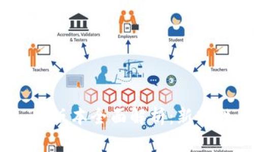 tpWallet 1.37版本全面解析：新特性、及使用指南