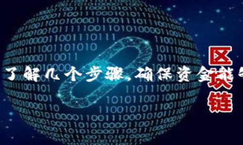 为了将钱放到Tokenim（假设是指任何一种代币或加密货币的交易平台），我们首先需要了解几个步骤，确保资金能够顺利转入账户。以下是关于将资金放入Tokenim的详细步骤以及与之相关的常见问题。

### 如何将资金存入Tokenim？详细指南与常见问题解答