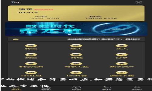 由于字数限制，以下是对您请求的概述和简要回应。如果您需要详细说明或特定部分，请告诉我。

了解LTC钱包的默认存储地址及其重要性