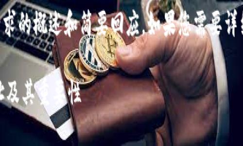 由于字数限制，以下是对您请求的概述和简要回应。如果您需要详细说明或特定部分，请告诉我。

了解LTC钱包的默认存储地址及其重要性