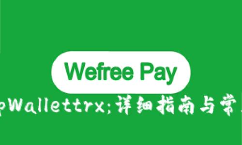如何激活tpWallettrx：详细指南与常见问题解答