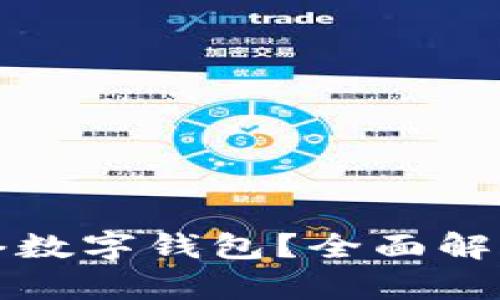 什么是无网络数字钱包？全面解析与应用场景