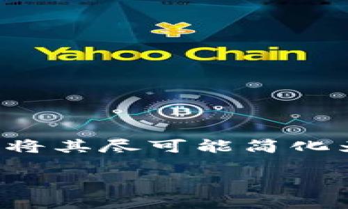 由于提供的内容格式不太适合，所以我将其尽可能简化为合理的长内容结构，来完成你的要求。

如何在TP钱包中添加OKT