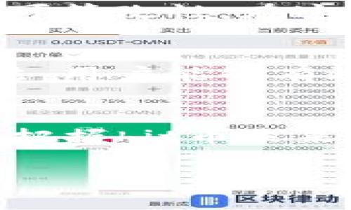 hit币提现到tpwallet的可行性分析
在当前的加密货币市场中，hit币作为一种新兴虚拟货币，受到了广泛的关注。与此同时，tpwallet作为一种流行的加密货币钱包，也逐渐成为用户存储和管理加密资产的首选工具。那么，hit币是否可以直接提现到tpwallet呢？

hit币和tpwallet的基本概念
首先，我们需要了解hit币和tpwallet的基本概念。hit币是一种基于区块链技术发行的虚拟数字货币，主要用于在线交易、投资和资产管理。而tpwallet则是一种数字货币钱包，支持多种加密货币的存储和交易功能。了解这两者的基本属性，有助于我们更好地理解它们之间的关系。

hit币的提现流程
具体来说，hit币的提现流程是一个用户需要熟悉的重要环节。用户通常需要首先在交易所完成hit币的交易，然后选择提现选项，最后输入目标钱包地址，如tpwallet。这个过程涉及到多个步骤，包括确认交易、支付手续费和链上确认等。

tpwallet是否支持hit币
决定hit币是否可以提现到tpwallet的一个关键因素是tpwallet是否支持hit币。使用任何钱包时，用户都需要确认其所支持的加密货币种类。如果tpwallet不支持hit币，那么用户就无法将其直接提现到钱包中，并需要寻求其他途径来管理该币种。

解决方案：如何将hit币转入tpwallet
如果tpwallet不直接支持hit币，用户可以采取其他解决方案。比如，可以选择先将hit币提现至其他支持该币种的交易所，然后将其转换为tpwallet支持的加密货币，最后再转入tpwallet。这一过程虽然稍显复杂，但在必要时是可以通过这种方式完成资金转移的。

风险管理与注意事项
在提现和转移加密货币的过程中，用户需要格外注意安全和风险管理。确保选择合规的交易平台，核对钱包地址的准确性，以及留意各种费用和处理时间，这些都是成功完成提现的关键步骤。任何一步出错，都可能导致资金的丢失或转移失败。

总结：hit币提现到tpwallet的可能性
综上所述，hit币是否能够提现至tpwallet，取决于多种因素，包括wallet的支持情况及用户的操作流程。在参与任何加密货币交易和提现之前，用户应深入了解相关信息，以便更好地保护自己的资产。

常见问题解答
在探讨hit币是否可以提现到tpwallet的过程中，用户们可能会遇到以下七个相关问题：

1. hit币的特点是什么？
   hit币作为一个新兴的虚拟货币，在其市场表现、用途及交易方式等方面都具有一定的独特性。其特征包括但不限于持币的权益、交易的便捷性和市场的波动性。通过这些特性，用户可以更好地理解hit币的投资与使用价值。

2. tpwallet的主要功能和优势是什么？
   tpwallet不仅仅是一个存储钱包，其功能覆盖了多个交易所和币种的支持。其优势在于用户友好的界面、安全的存储技术以及快速的交易处理能力，这使得tpwallet成为众多加密货币使用者的重要工具。

3. 如何将hit币兑换为其他加密货币？
   为了将hit币兑换为其他加密货币，用户通常需要通过交易平台进行操作，选择合适的交易对，并完成相关的交易流程。这一过程涉及到市场动态的关注以及交易成本的评估。

4. 什么是加密货币提现流程中的链上确认？
   链上确认是加密货币交易中一个重要的环节，它指的是交易在区块链上被确认的过程。了解这一过程，用户可以更好地应对交易延迟和安全性等问题，资产管理效率。

5. 在加密货币交易中，区块链技术的作用是什么？
   区块链技术为加密货币交易提供了透明度、安全性和去中心化等特性，因此在进行交易时，用户能够确保交易数据的真实性和不可篡改性。在这里，区块链技术的理解对投资者至关重要。

6. 怎样保障提现过程中的资金安全？
   资金安全是每位加密货币投资者都十分关心的话题。通过选择正规的交易平台、保持必要的匿名性以及使用多重身份验证等方法，用户能够有效借助技术手段来提升资金的安全性，避免风险。

7. 未来hit币的发展趋势如何？
   随着数字货币市场的不断发展，hit币的未来趋势值得密切关注。通过研究市场动态、评估技术、分析用户反馈，投资者可以更好地把握hit币未来带来的投资机会及风险。

这些问题和对应的解答，将为用户在探索hit币与tpwallet之间的关系时提供更为全面和深入的理解。