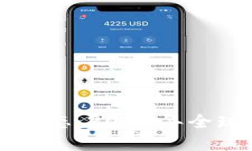 区块链金融最新动态：2023年全球趋势与技术革新