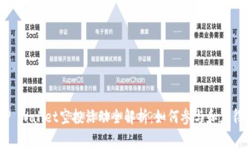 2022年TP Wallet空投活动全解析：如何参与和获得更多收益