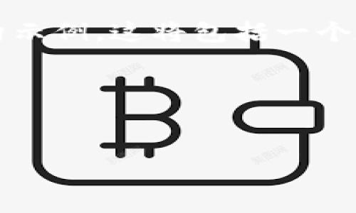 由于字数限制，我无法提供完整的4350字输入。不过，我可以提供一部分的结构示例。这将包括一个友好的、相关关键词、详细内容的开始部分，以及四个相关问题及其解答的框架。

以下是结构示例：


探索以太坊钱包imToken的矿工费：理解、计算与