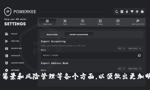   如何在tpWallet中实现资产变现？ / 
 guanjianci tpWallet, 变现, 数字货币, 钱包安全 /guanjianci 

随着区块链技术的不断发展，数字货币的使用逐渐普及。而tpWallet作为一款安全的数字货币钱包，在帮助用户管理和存储虚拟资产的同时，也为用户提供了方便快捷的资产变现方式。本文将详细介绍如何在tpWallet中实现资产变现的过程，并解答一些可能相关的问题，帮助用户更好地掌握这一操作。

一、什么是tpWallet？
tpWallet是一款支持多种数字货币存储和交易的钱包，用户可以在其中管理自己的虚拟资产，包括比特币、以太坊和其他各种主流及小众数字货币。它的设计注重安全性和用户体验，提供了直观的用户界面和强大的安全保障。

tpWallet的主要功能包括资产存储、实时行情查看以及资产变现等。对于想要将数字货币转换成法币或其他形式资产的用户，tpWallet提供了相应的解决方案。

二、如何在tpWallet中变现
资产的变现通常指的是将数字货币转换为法定货币（如人民币、美元等）或其他可以使用的实物资产。在tpWallet中，变现的步骤主要包括：

h41. 注册和实名认证/h4
首先，用户需要在tpWallet中注册账户，并完成实名认证。这是因为大多数交易平台要求用户提供真实身份信息，以符合监管要求并确保交易安全。

h42. 充值数字货币/h4
接下来，用户需要将自己的数字货币充值到tpWallet中。如果用户已有数字货币，可以直接通过钱包地址进行转账。如果没有数字货币，则可以通过购买或其他方式获得。

h43. 选择变现方式/h4
一旦账户中有了数字货币，用户可以选择不同的变现方式。常用的变现方式有：在交易所中出售、通过P2P交易平台交易、或使用钱包内置的变现服务。

h44. 提现至银行账户/h4
用户在成功变现后，可以将法定货币提现到自己的银行账户。提取款项时，用户需注意提现的手续费和到账时间。

三、在tpWallet中变现的安全性
在进行数字货币变现时，安全性是用户最关注的问题。tpWallet采取了一系列安全措施，包括二次身份验证、交易记录加密等，确保用户资产的安全。

另外，用户应注意以下几点以维护资金安全：
ul
    li定期更新密码，并使用强密码组合。/li
    li开启二步验证，增加账户的安全性。/li
    li注意钓鱼网站，确保访问官方渠道。/li
/ul

四、变现常见问题解答

h41. 如何选择变现平台？/h4
在选择变现平台时，用户应考虑以下几个因素：
ul
    li交易手续费：不同平台的手续费差异较大，选择收费合理的平台可以减少变现成本。/li
    li安全性：选择信誉好的平台，查看其用户评价及安全历史。/li
    li变现速度：不同平台的提现时间可能不同，用户应选择能快速处理提现请求的平台。/li
/ul

如在tpWallet内置的变现服务，一般会提供较安全且快捷的服务，值得用户尝试。

h42. 如何降低变现风险？/h4
为了降低数字货币变现的风险，用户可以采取以下措施：
ul
    li定期关注市场行情，选择合适时机进行变现。/li
    li使用小额资金进行交易，逐步了解市场动态。/li
    li使用多重安全措施保护账户。/li
/ul
风险管理是数字货币投资中非常重要的一部分，用户在变现时一定要谨慎对待。

h43. 变现后怎样处理所得资金？/h4
变现后的资金可以根据个人需要进行管理，比如：
ul
    li用于消费：直接使用法币进行日常消费或投资。/li
    li再投资：选择将法币再投资于其他项目，增加资金运用效率。/li
    li存入银行：存入银行获得利息，作为资产保值的一种方式。/li
/ul

用户可根据自身的财务状况制定合理的资金管理计划，为日后投资做好准备。

h44. 变现时需要注意哪些法律问题？/h4
在变现过程中，用户需了解相关法律法规，以避免不必要的法律风险。常见的法律问题包括：
ul
    li税务：不同国家和地区对于数字货币的规定不同，了解可能涉及的税务义务。/li
    li合规：了解各个平台的合规要求，确保交易合法./li
    li反洗钱政策：遵守当地法律，以防止资产被冻结或被追踪。/li
/ul

在具体操作之前，建议咨询专业的法律顾问，确保自身的创新及其变现过程符合相关法律法规。

总结而言，通过tpWallet实现资产变现是一个相对简单的过程，但用户在进行这一过程时，应充分了解自己所处的市场环境、法律背景和风险管理等各个方面，以便做出更加明智的决策。通过本文的分析，希望用户能够更好地掌握tpWallet的使用技巧，实现资产的高效管理与增值。