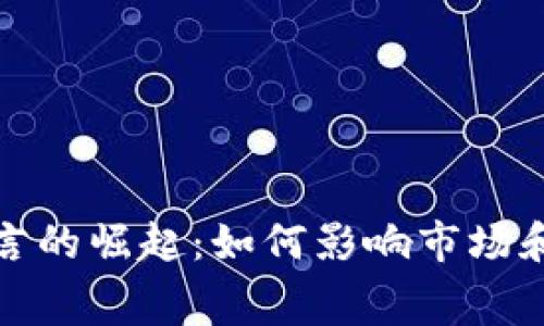 加密货币代言的崛起：如何影响市场和消费者行为