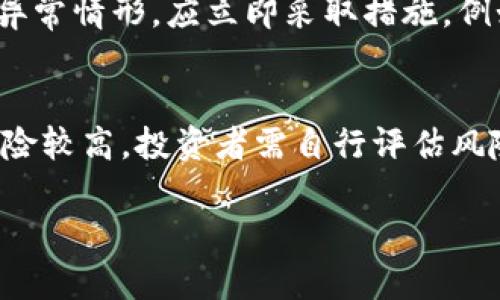 baioti如何在TPWallet上轻松购买百倍币：实用指南/baioti
TPWallet, 百倍币, 加密货币投资, 数字资产购买/guanjianci

## 内容主体大纲

1. 引言
   - 什么是TPWallet
   - 百倍币简介
   - 本文目的

2. TPWallet的基础知识
   - TPWallet介绍
   - 如何创建TPWallet账户
   - TPWallet的安全性

3. 购买百倍币的准备工作
   - 了解百倍币市场
   - 准备加密货币钱包
   - 获取足够的资金

4. 如何在TPWallet上购买百倍币
   - 进入TPWallet应用程序
   - 选择购买选项
   - 输入购买信息
   - 确认并支付

5. 购买后需要注意的事项
   - 如何查看百倍币余额
   - 了解交易费用
   - 保持交易记录

6. 总结
   - 购买百倍币的优势
   - 风险提示
   - 未来发展展望

7. 常见问题解答
   - 常见问题和解答列表

---

## 正文内容

### 1. 引言
随着区块链技术的快速发展，越来越多的人开始关注加密货币投资。其中，百倍币因其极高的潜在回报而备受青睐。然而，对于许多投资者尤其是新手而言，如何顺利地在TPWallet上购买百倍币可能是一个挑战。本文将为大家提供一种简单易懂的步骤指南，以帮助您顺利完成交易。

### 2. TPWallet的基础知识
TPWallet介绍
TPWallet是一个功能强大的数字资产钱包，支持各种加密货币的存储和交易。它因其用户友好的界面和高安全性而受到广泛欢迎。无论是专业投资者还是新手，都能轻松上手。

如何创建TPWallet账户
创建TPWallet账户的过程非常简单。您只需下载TPWallet应用程序，按照系统提示进行注册，输入您的电子邮箱和密码即可完成账户创建。在创建过程中，建议您使用强密码，并启用双重身份验证以增加安全性。

TPWallet的安全性
TPWallet采用了多层安全机制来确保用户资产的安全。例如，用户可以使用私钥和助记词对钱包进行加密。同时，TPWallet还提供了生物识别锁定等功能，让用户可以更加安心地管理自己的数字资产。

### 3. 购买百倍币的准备工作
了解百倍币市场
在购买百倍币之前，理解市场动态非常重要。百倍币作为一种新兴的加密货币，其价格波动较大。因此，投资者应关注市场新闻、技术分析以及项目开发进展等信息，以便做出明智的投资决定。

准备加密货币钱包
除了TPWallet，您还需要一个能够存储百倍币的加密货币钱包。选择一个信誉良好的钱包，以确保您的资产安全。在选择钱包时，考虑其兼容性、用户评价和支持的币种等因素。

获取足够的资金
在购买百倍币之前，请确保您在TPWallet中的账户余额充足。这可能意味着您需要进行法币换加密货币的交易，或者通过其他方式获取加密资产。在资金准备好之后，就可以开始购买流程了。

### 4. 如何在TPWallet上购买百倍币
进入TPWallet应用程序
打开您的TPWallet应用程序，确保您已成功登录。如果您还没有账户，请根据之前的步骤创建一个账户并完成身份验证。

选择购买选项
在TPWallet的首页界面上，寻找“购买”选项。通常情况下，它会在主菜单或工具栏中显眼位置。点击“购买”后，系统将引导您选择要购买的加密货币，此时选择百倍币。

输入购买信息
接下来，您需要输入您想要购买的百倍币数量，以及您愿意支付的金额。此时，TPWallet会自动为您计算出交易的总费用和可能的手续费，确保交易的透明性。

确认并支付
在确认所有信息无误后，点击“确认”按钮。如果您选择了法币买入，系统可能会要求您完成额外的支付验证。确保您按照系统提示完成所有步骤，至此购买过程就完成了。

### 5. 购买后需要注意的事项
如何查看百倍币余额
交易完成后，您可以在TPWallet的资产管理界面中查看到您购买的百倍币余额。通常情况下，交易信息会在数分钟内更新。如果没有看到，请耐心等待或刷新页面。

了解交易费用
与所有加密货币交易一样，TPWallet也会收取一定的交易费用。您可以在购买确认页面查看到具体的费用明细。了解这些费用的构成有助于您更好地管理投资成本。

保持交易记录
为了便于未来的投资决策，建议您定期记录您的交易信息，包括购买时间、数量和价格等。这不仅可以帮助您跟踪投资回报，还可以为咨询税务问题提供依据。

### 6. 总结
购买百倍币的优势
购买百倍币的最大优势在于其潜在的投资回报。许多投资者通过提前布局百倍币，获得了丰厚的回报。虽然市场存在风险，但通过合理的投资策略和风险管理，还是可以实现资产增值。

风险提示
然而，投资百倍币同样伴随着高风险。由于价格波动剧烈，投资者应做好心理准备，控制好这部分投资的比例，避免因盲目跟风而造成的财务损失。

未来发展展望
随着区块链技术的演进，百倍币的未来发展仍然充满不确定性。在投资前，投资者应关注项目的技术实力和团队背景，以便更好地判断其市场前景。

### 7. 常见问题解答
以下是关于在TPWallet购买百倍币的一些常见问题及其解答：

#### 问题1：TPWallet安全吗？
TPWallet的安全性很高，采用了多重加密和身份验证机制。用户在使用时，还可以设置生物识别锁或双重身份验证来进一步保证账户安全。建议用户也要定期更新密码，并妥善保管私钥和助记词。

#### 问题2：百倍币的最大投资收益是多少？
百倍币的投资收益取决于市场供需关系、技术创新与团队执行力。在历史上，部分投资者在短期内收益高达几倍甚至十倍，但同样也有投资者面临亏损。因此，投资者应理性看待收益预期。

#### 问题3：如果购买后想要转账该怎么办？
转账步骤及注意点
在TPWallet中转账非常简单，您只需选择转账选项，输入对方钱包地址和转账金额即可。但要确保输入的信息正确无误，以免造成资金损失。同时，建议您在转账前检查链上确认次数，以提高安全性。

#### 问题4：百倍币的价格波动有多大？
百倍币的价格波动性大，通常会受到市场情绪、项目进展及整体经济环境的影响。新手在进入时，建议设置止损点，以减少潜在损失。

#### 问题5：如何保护我的TPWallet账户？
提高账户安全性措施
保护TPWallet账户的方法包括使用复杂密码、启用双重身份验证、不要泄露私钥和助记词，以及定期监控账户活动。一旦发现异常情形，应立即采取措施，例如修改密码。

#### 问题6：是否可以在TPWallet上进行杠杆交易？
TPWallet本身并不提供杠杆交易，但用户可将其资产转移至支持杠杆交易的平台进行进一步操作。此时需注意杠杆交易的风险较高，投资者需自行评估风险承受能力。

以上是关于在TPWallet上购买百倍币的详尽指南及常见问题解答，希望能够帮助到您在数字资产投资中更好地决策。