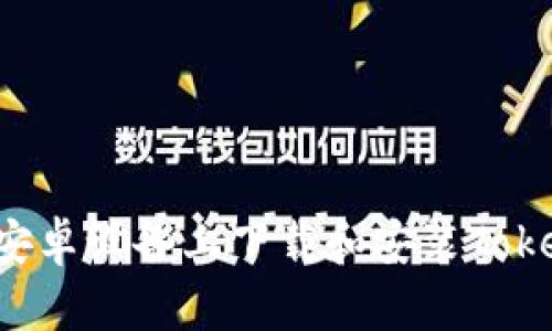  如何在安卓设备上下载和安装Tokenim应用